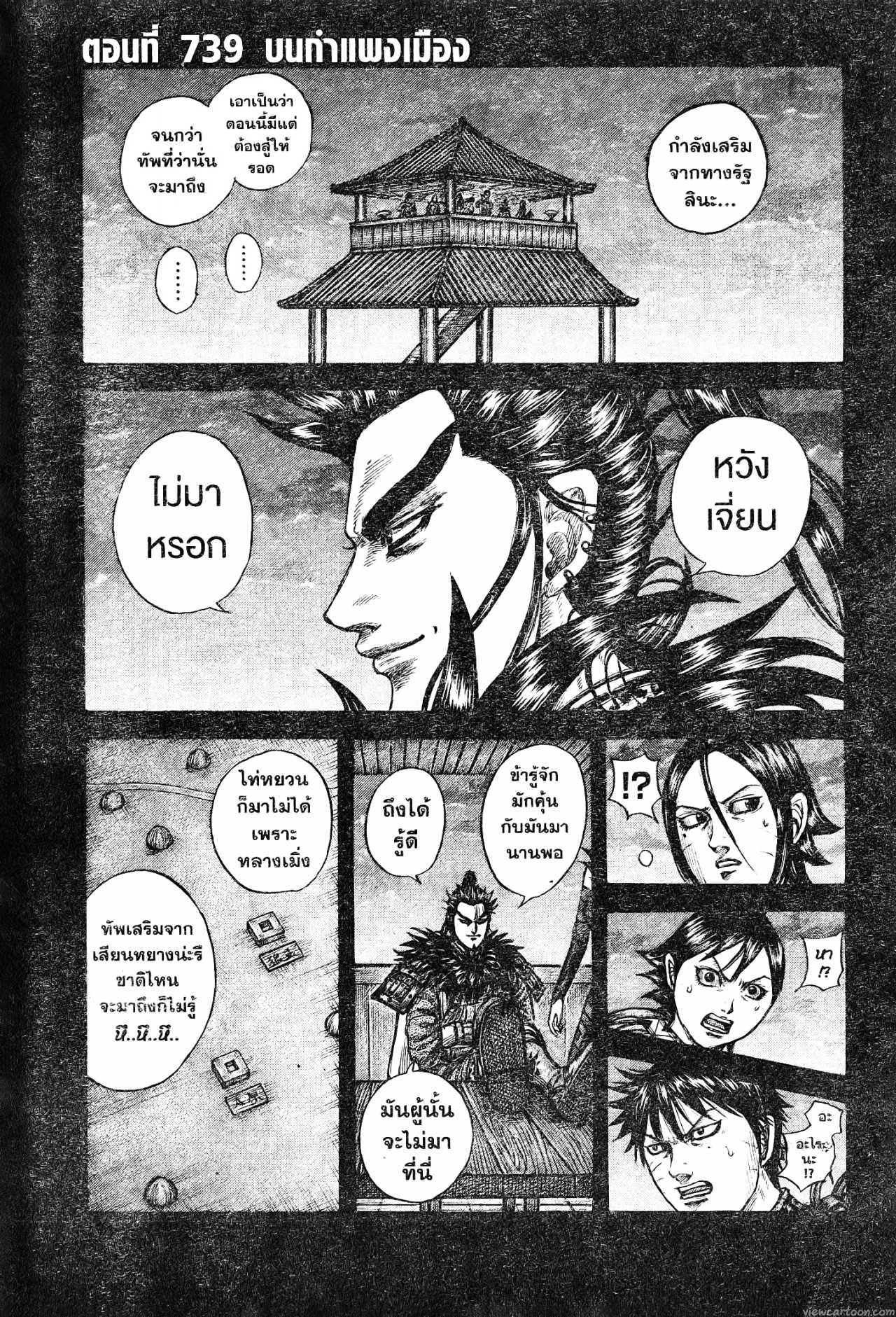 Kingdom 739 (1)