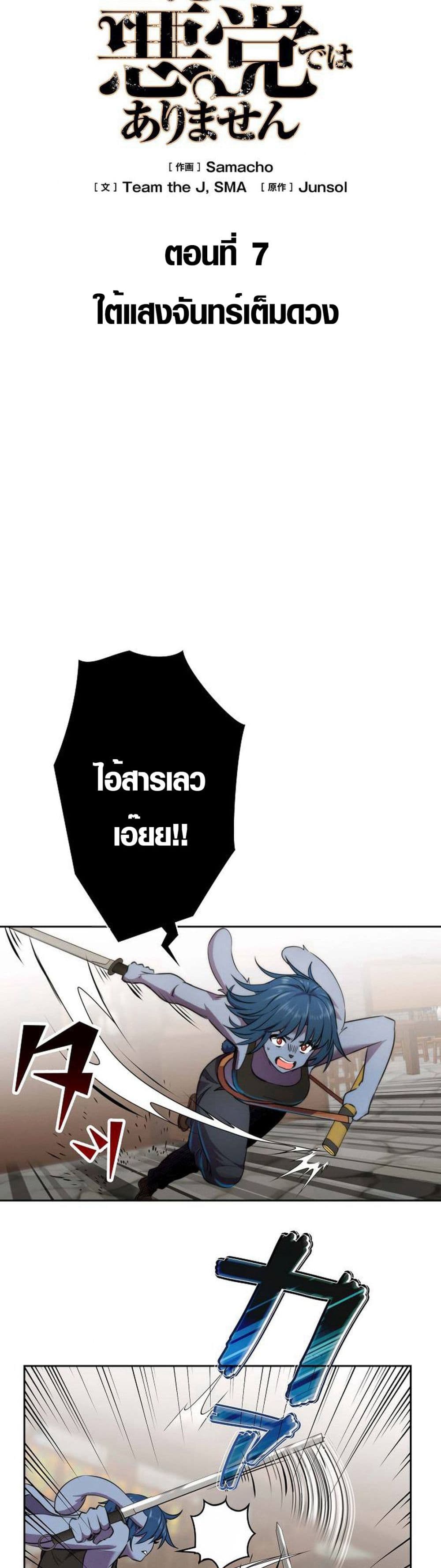 Ore wa Akutou de wa Arimasen 7 05