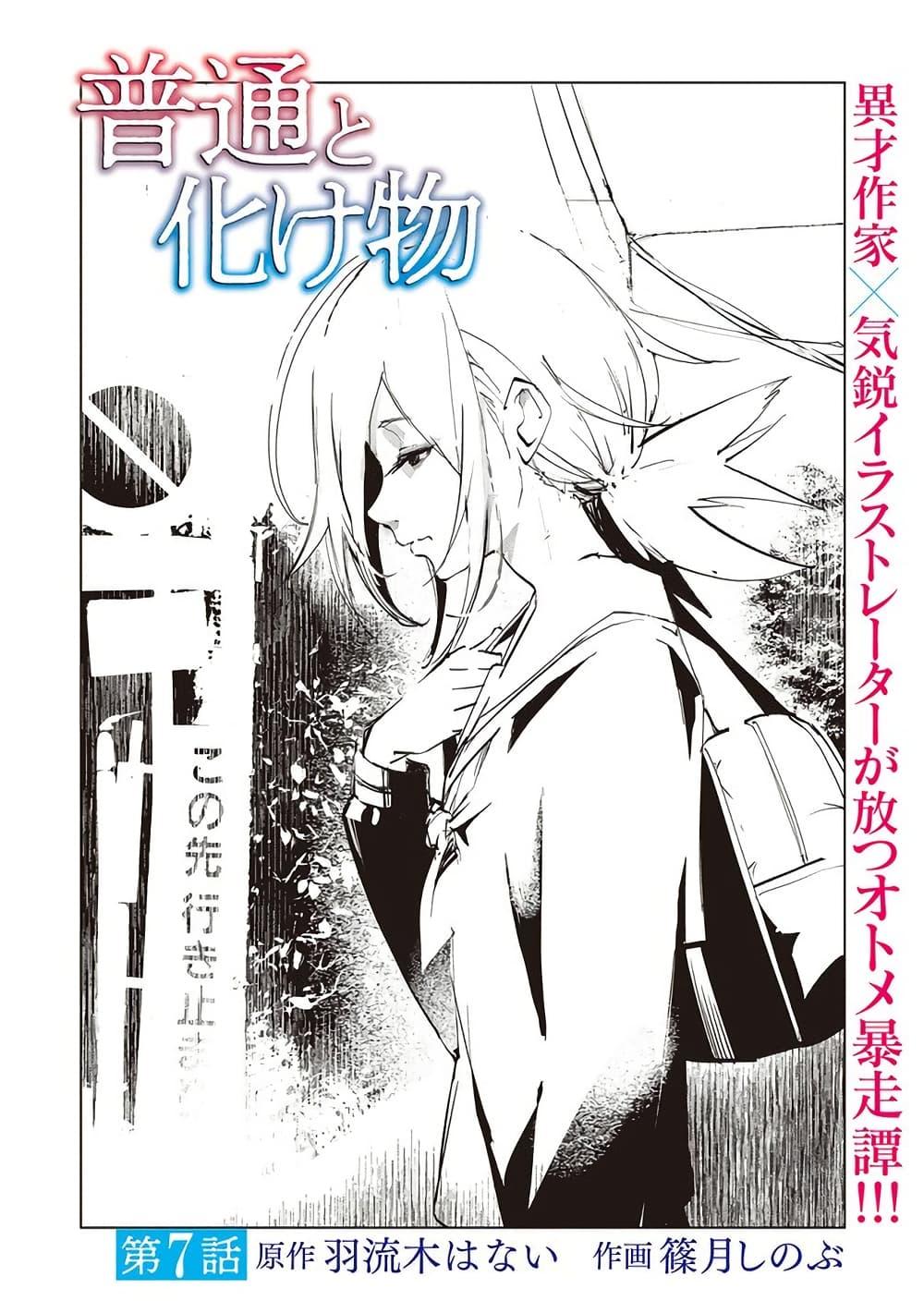 Futsuu to Bakemono 7 01