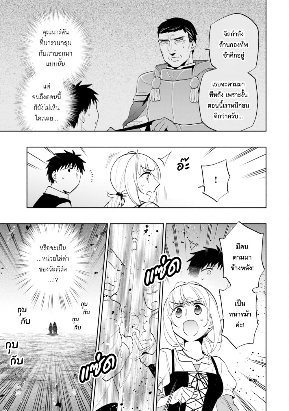 Takarakuji de 40 oku Atattandakedo Isekai ni Ijuu Suru 72 06