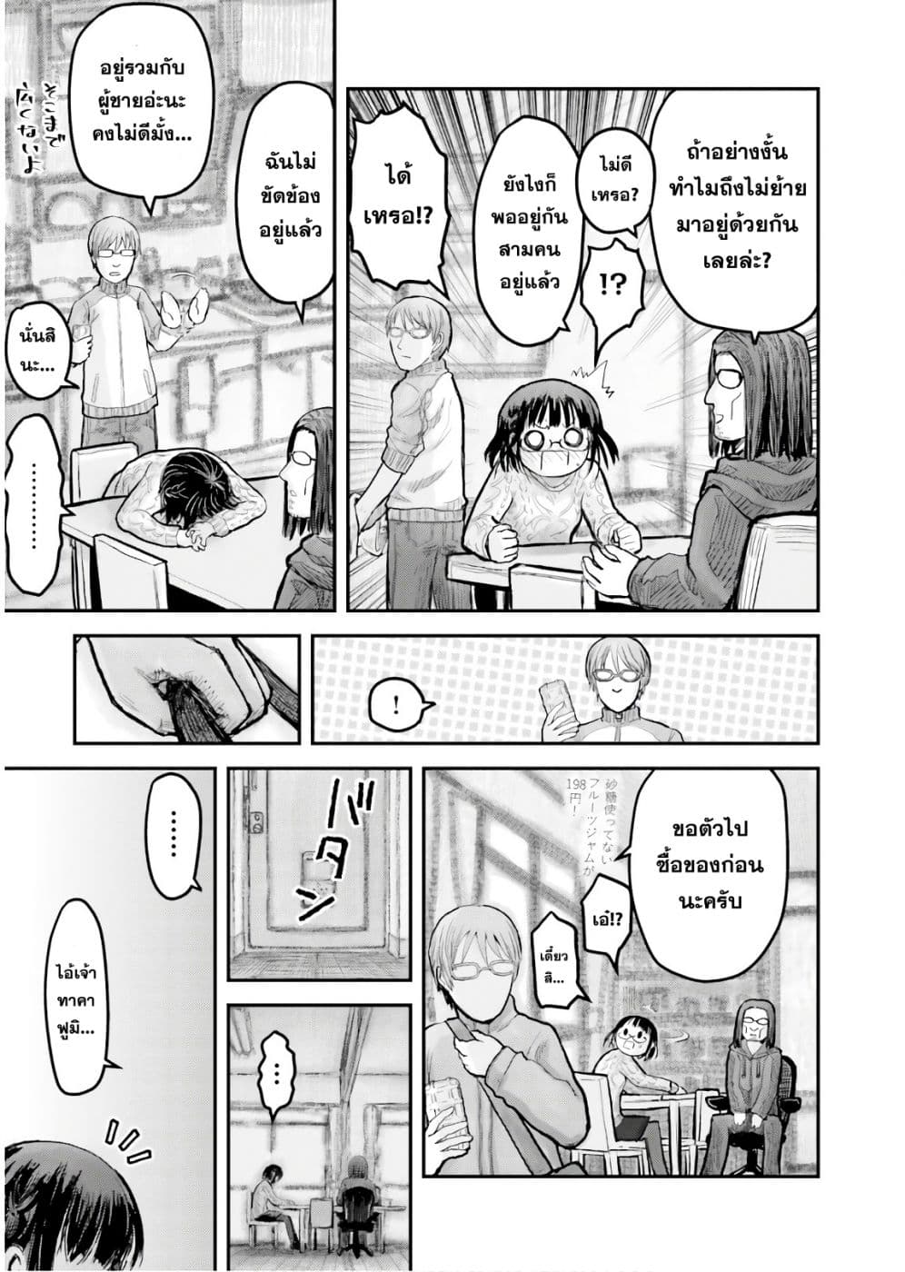 Isekai Ojisan 9 (6)