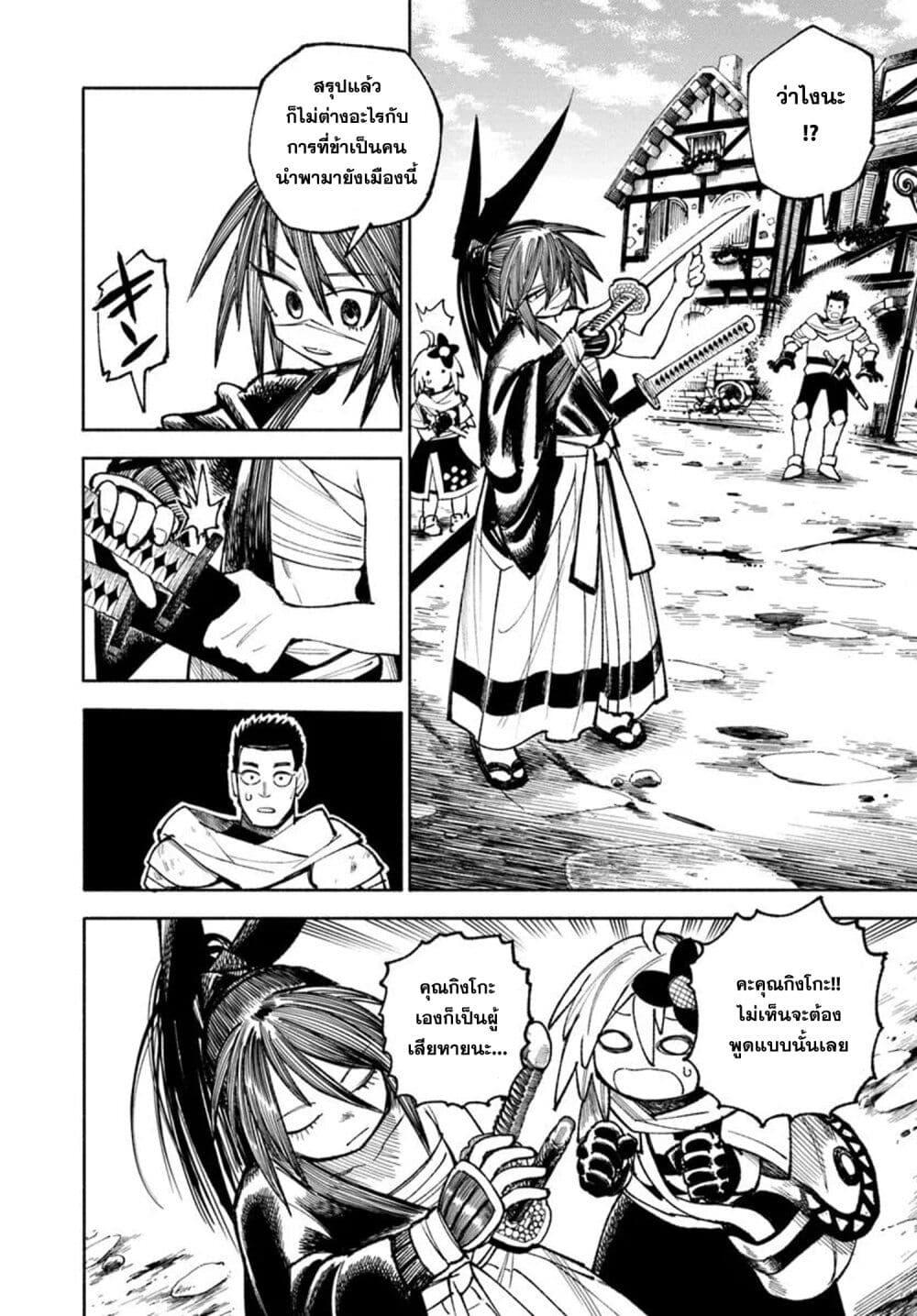 Samurai in Another World 31 19