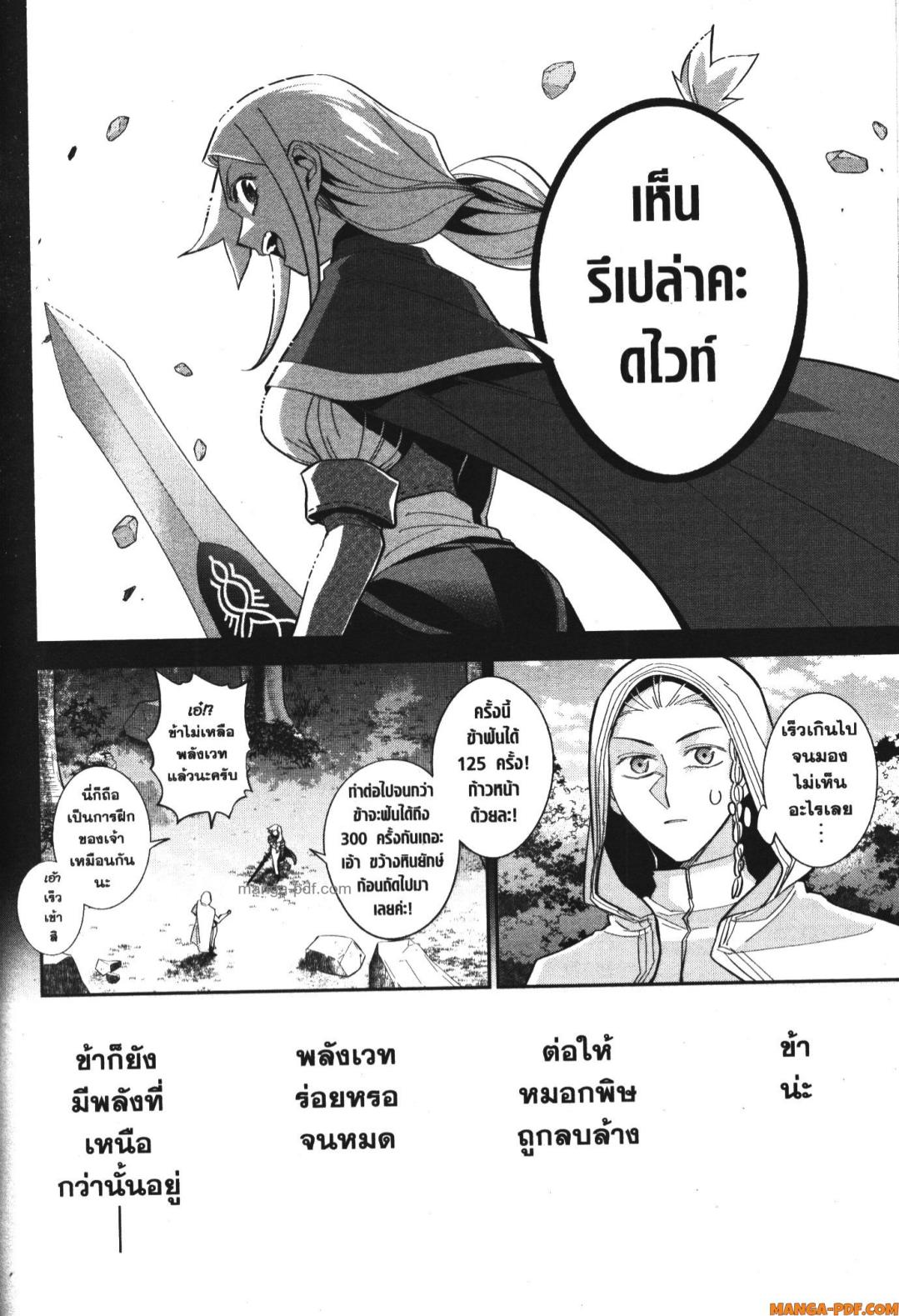 Shokei Sareta Kenja wa Lich ni Tensei Shite Shinryaku Sensou wo Hajimeru 27 (36)