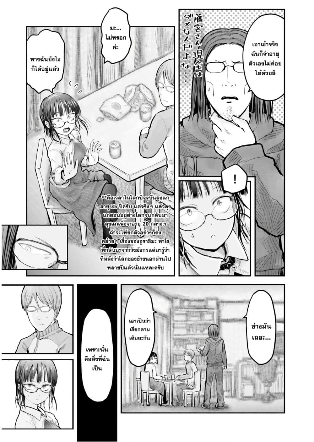 Isekai Ojisan 12 (4)