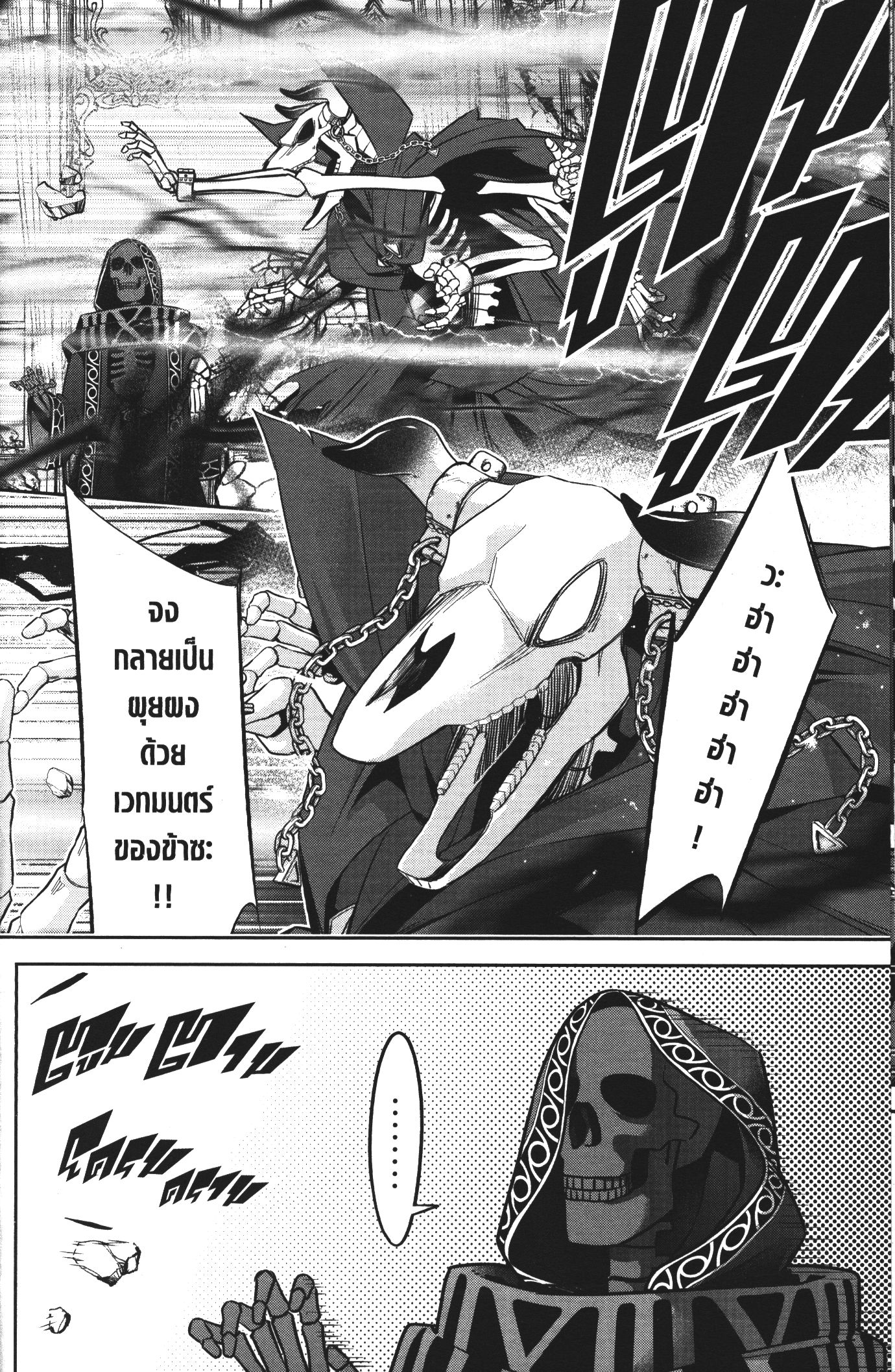 Shokei Sareta Kenja wa Lich ni Tensei Shite Shinryaku Sensou wo Hajimeru 6 (24)