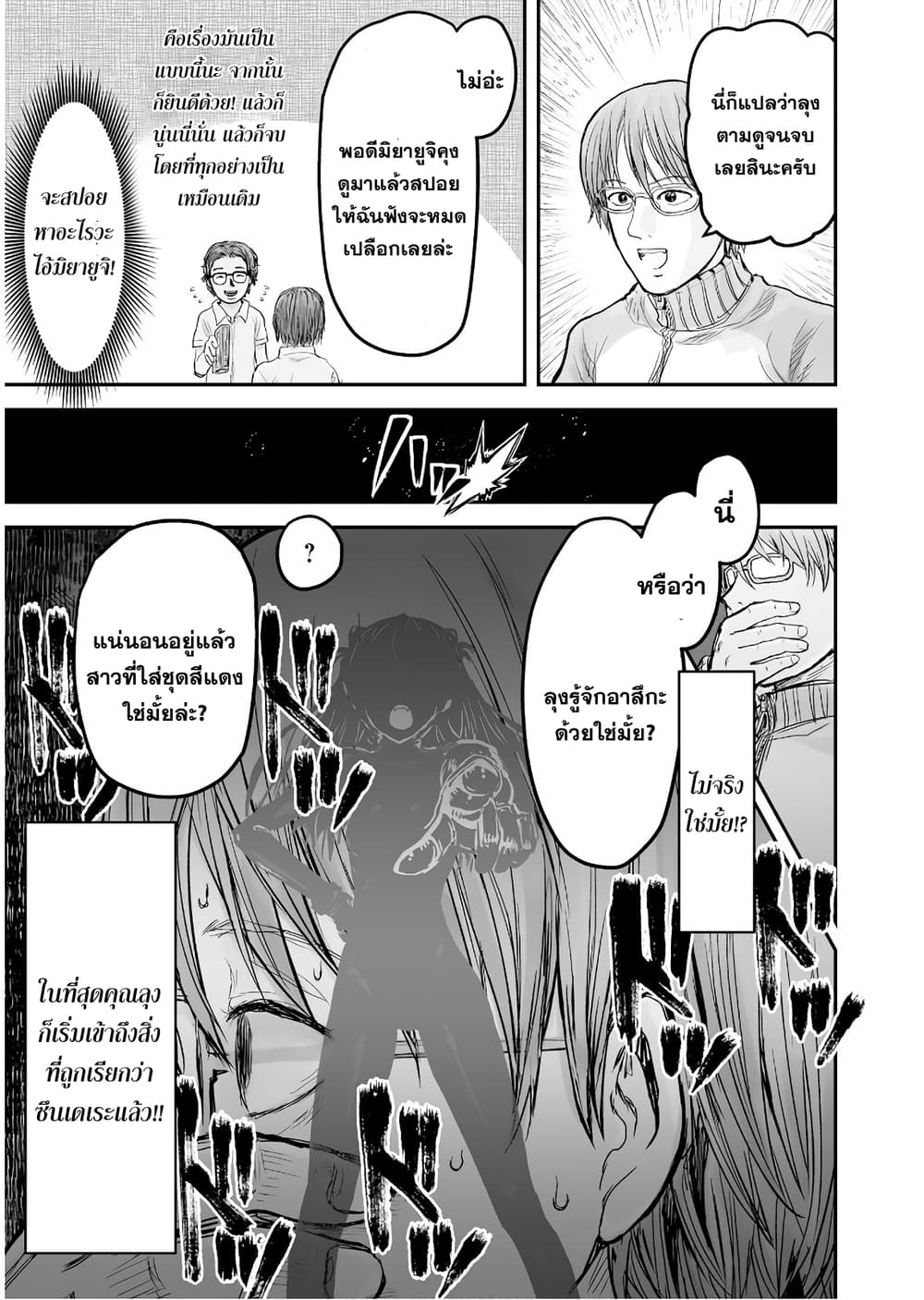 Isekai Ojisan 7 (14)