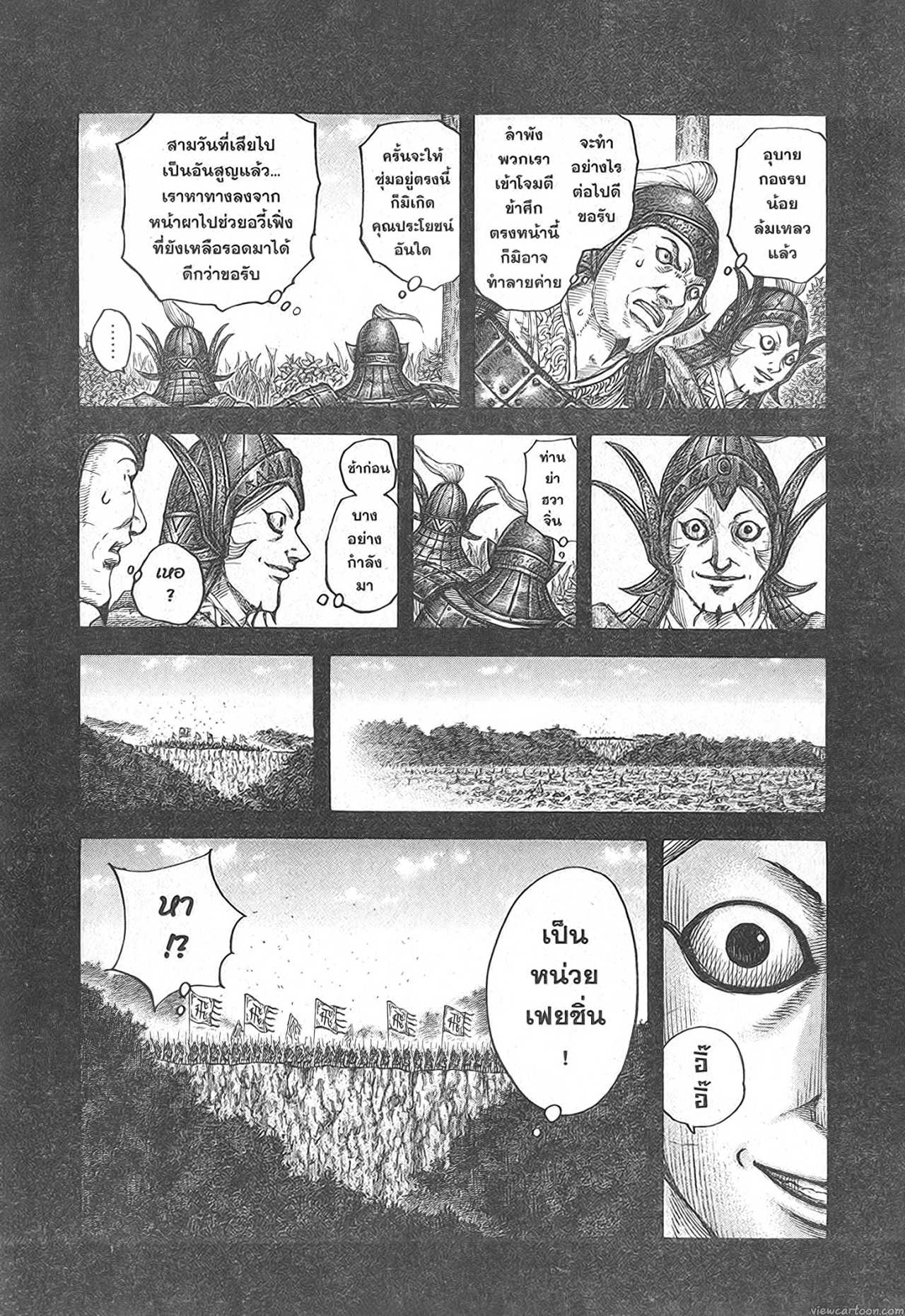 Kingdom 684 (8)
