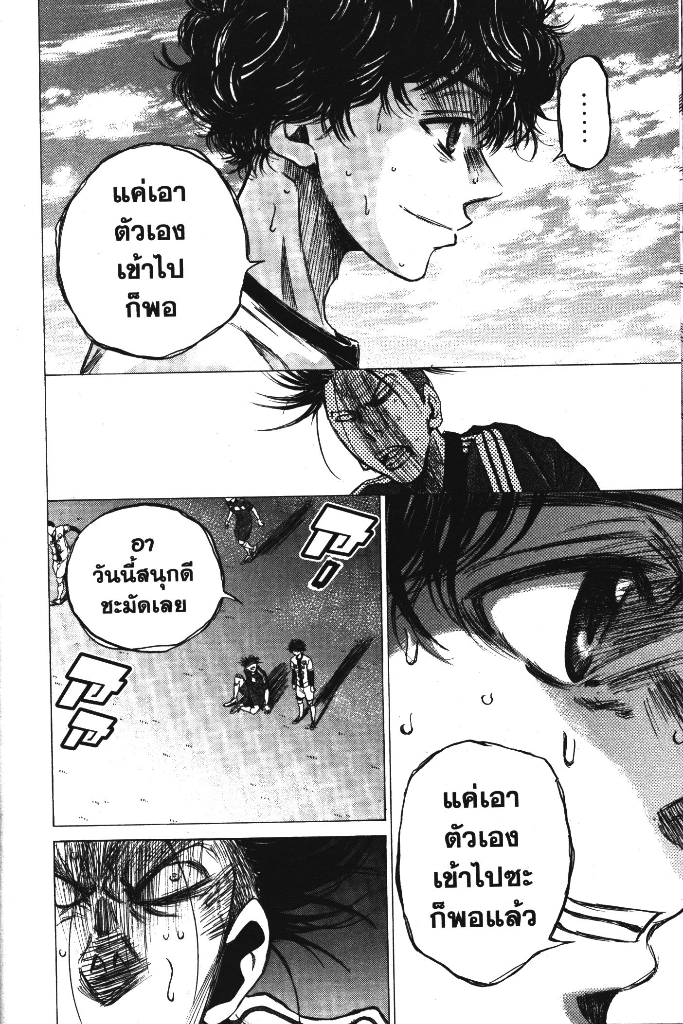 Ao Ashi แข้งเด็กหัวใจนักสู้ 55 (7)
