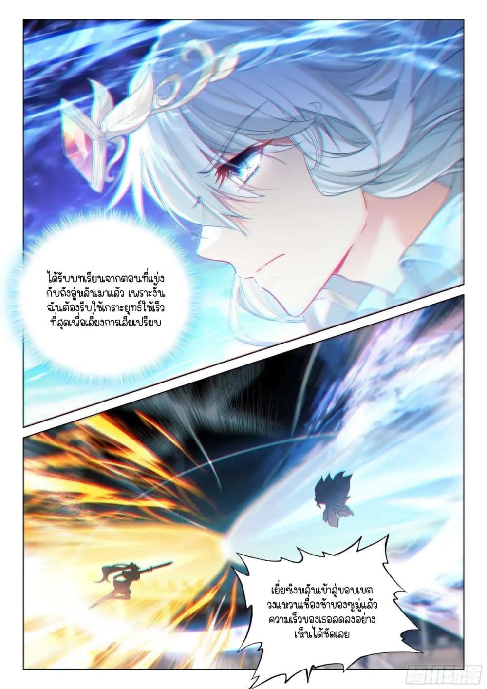 Douluo Dalu 3 The Legend of the Dragon King 362 03