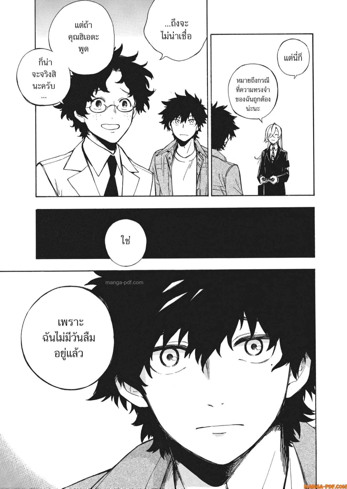 Inugami wa Inoranai 4 (31)