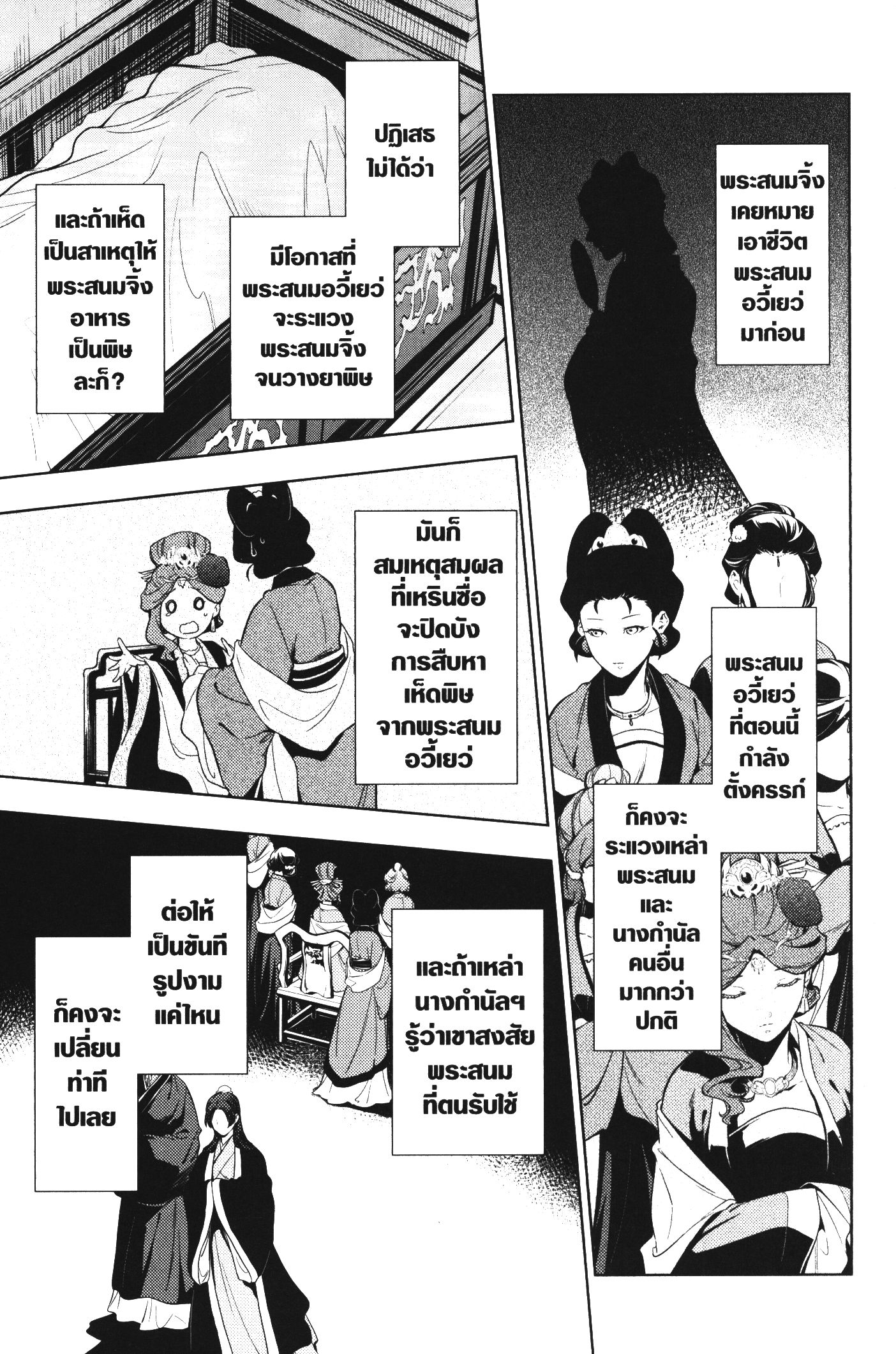Kusuriya no Hitorigoto 44 (27)