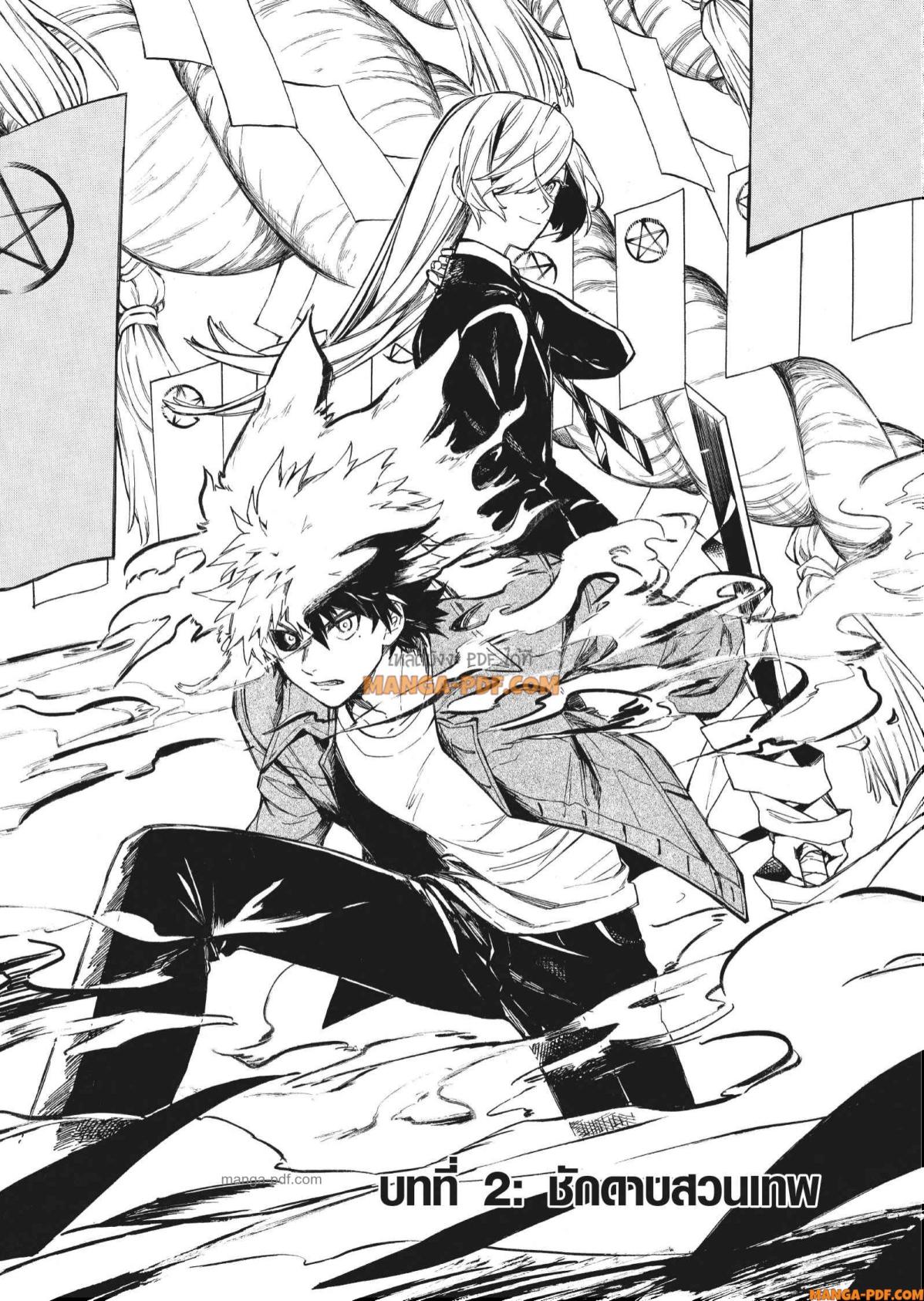 Inugami wa Inoranai 2 (1)