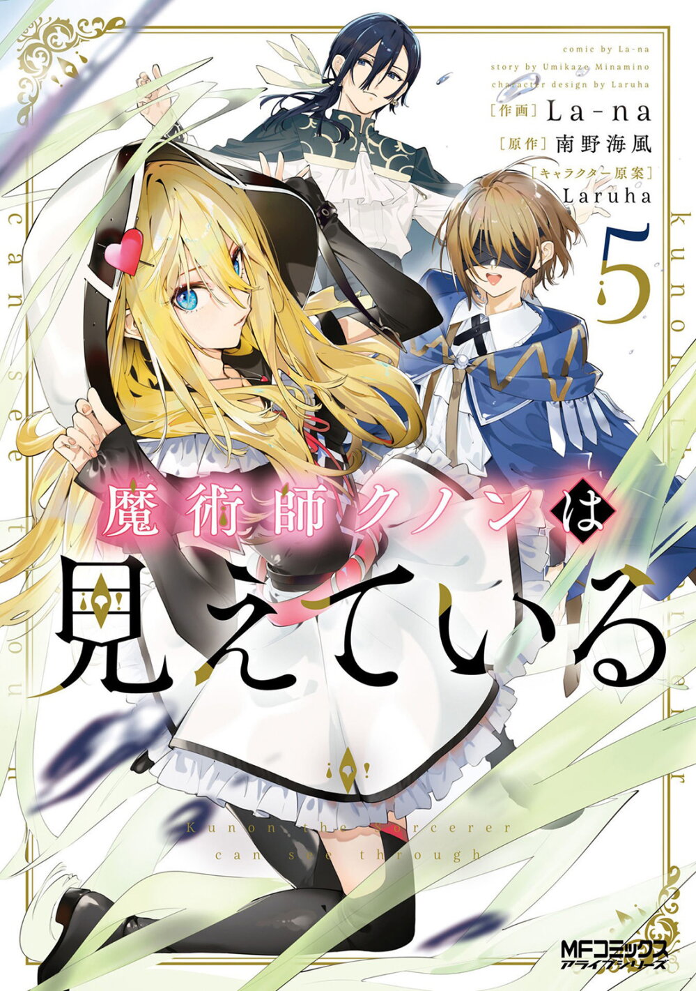 Majutsushi Kunon wa Miete Iru 35 01