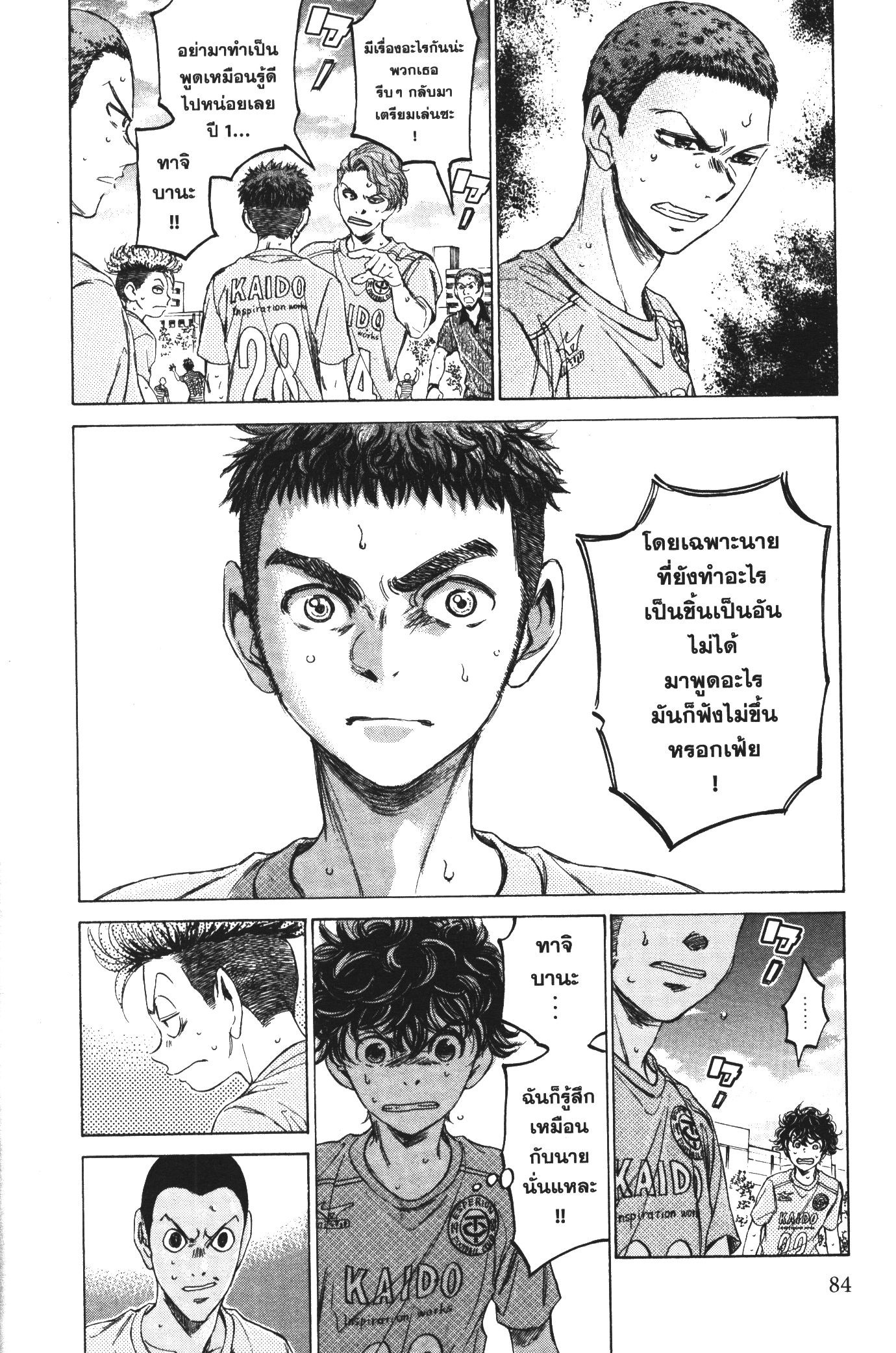 Ao Ashi แข้งเด็กหัวใจนักสู้ 99 (8)