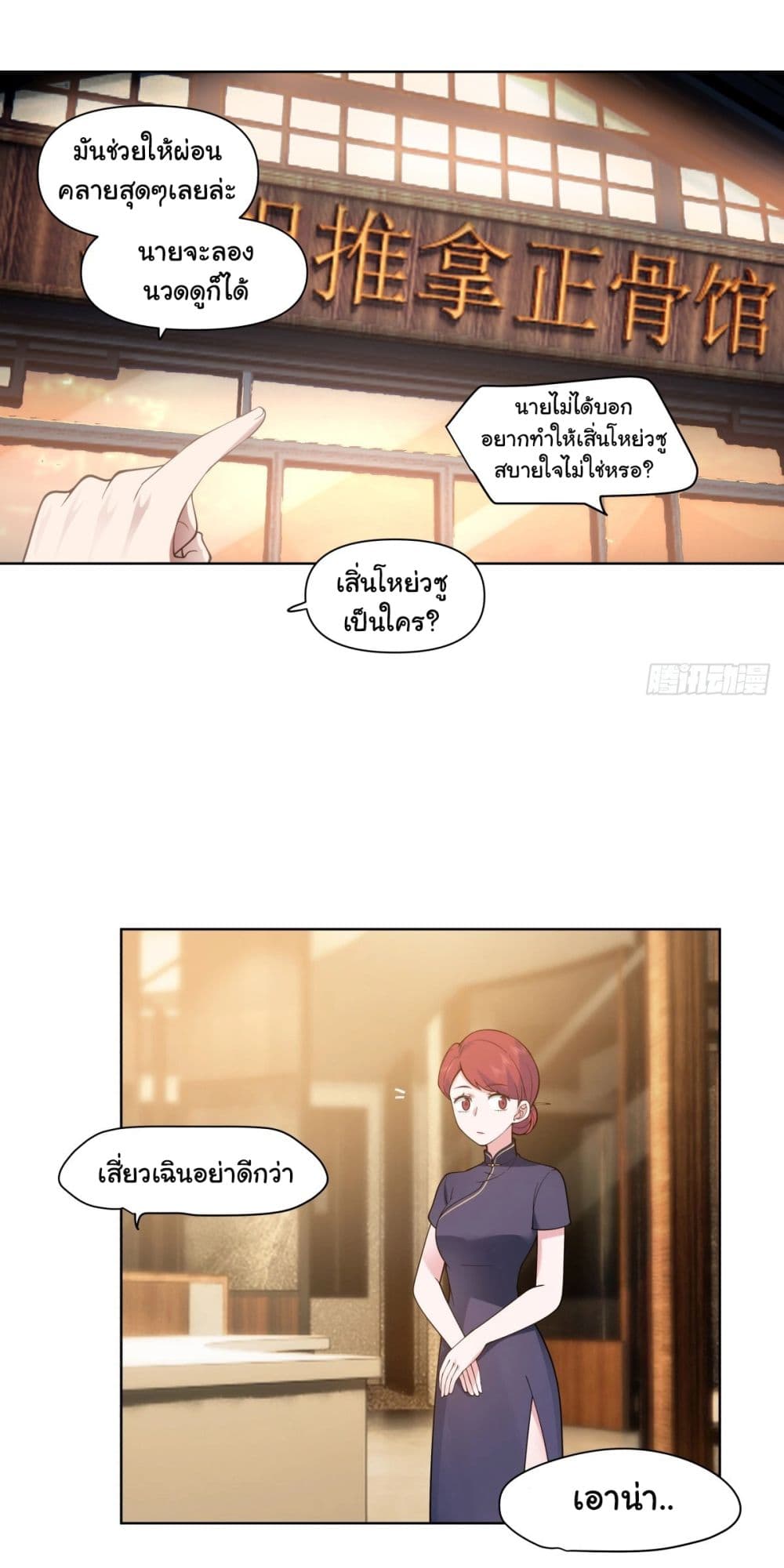 I Really Don’t Want to be Reborn 187 17