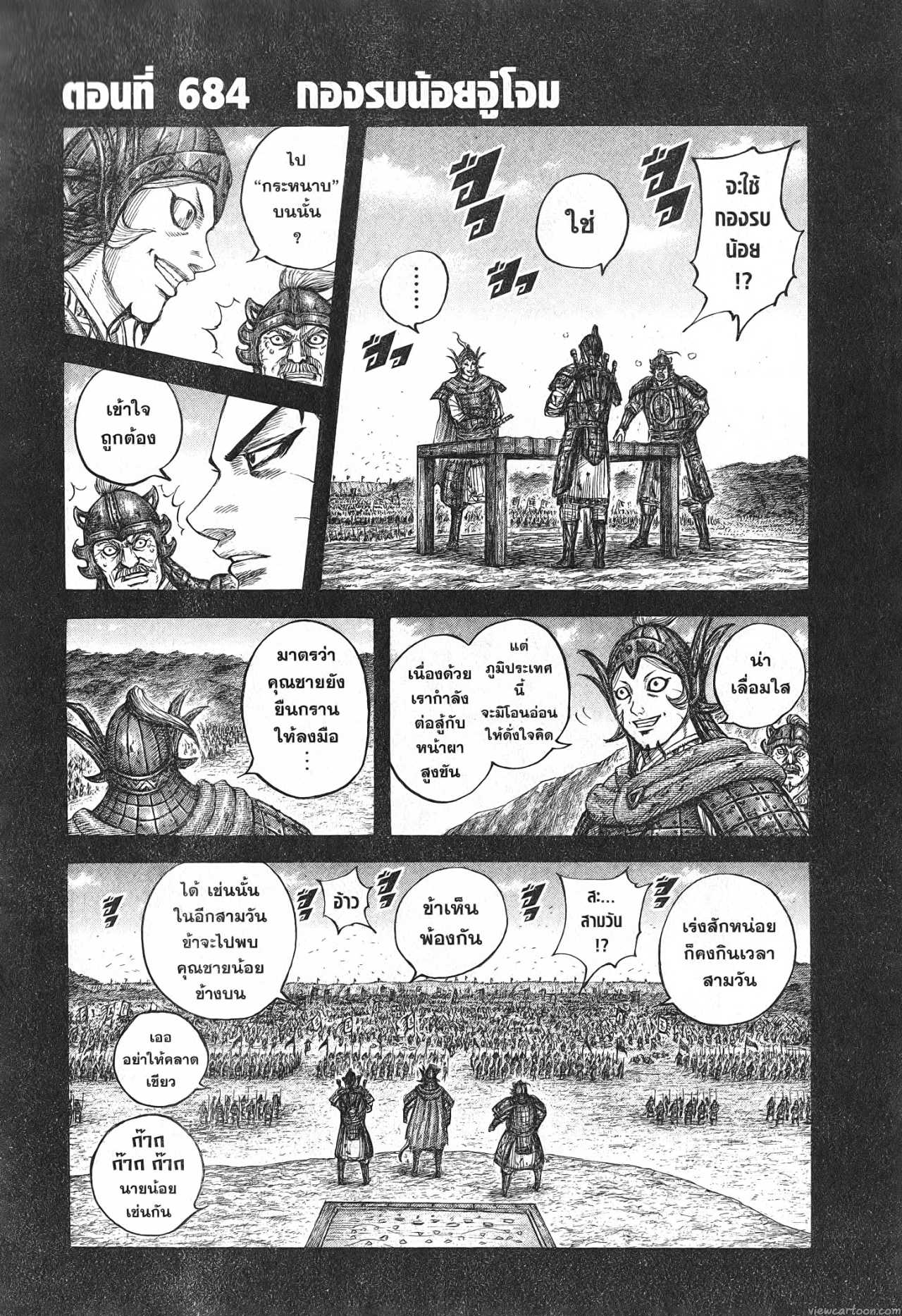 Kingdom 684 (1)