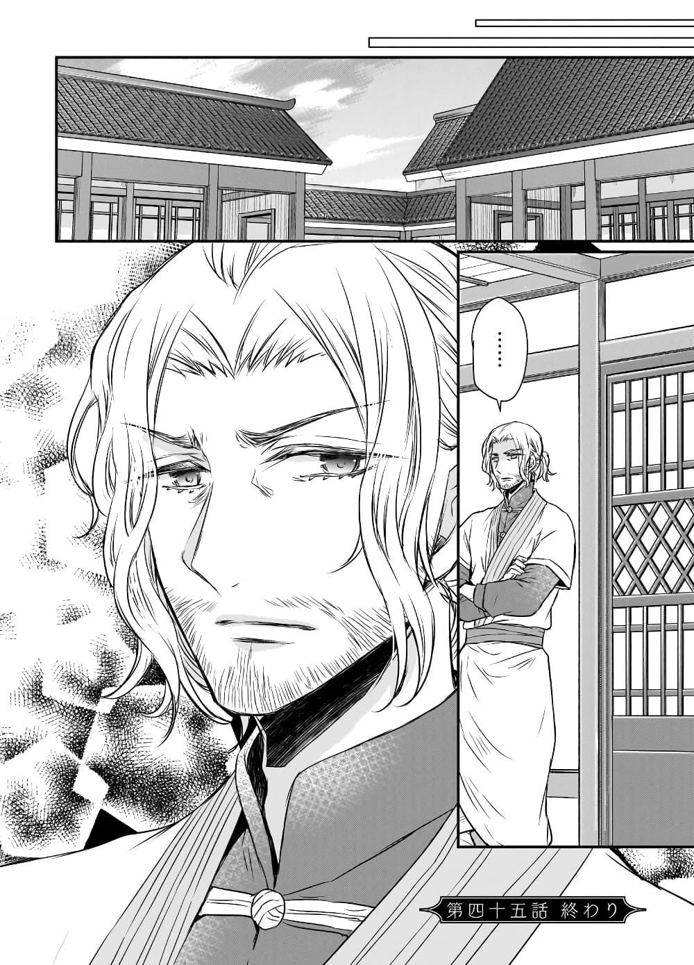 Gekkakoku Kiiden 45 42