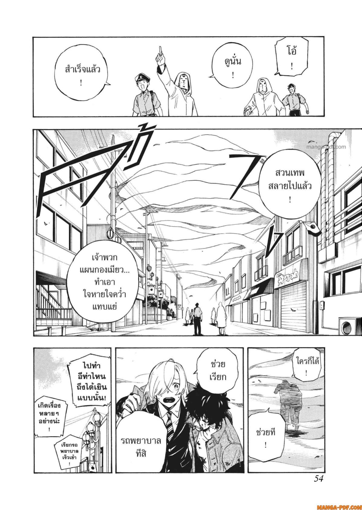 Inugami wa Inoranai 1 (54)
