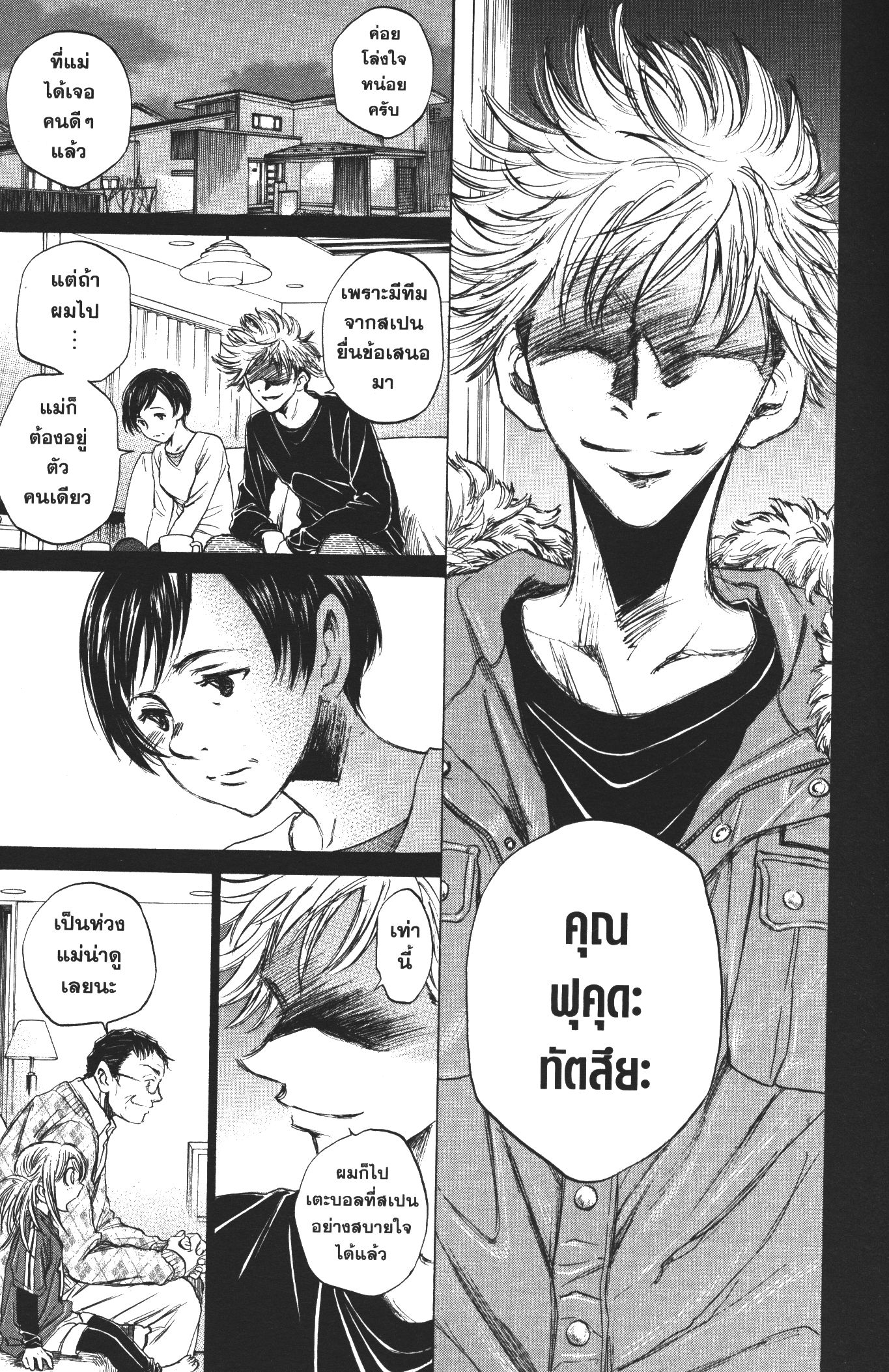 Ao Ashi แข้งเด็กหัวใจนักสู้ 35 (9)