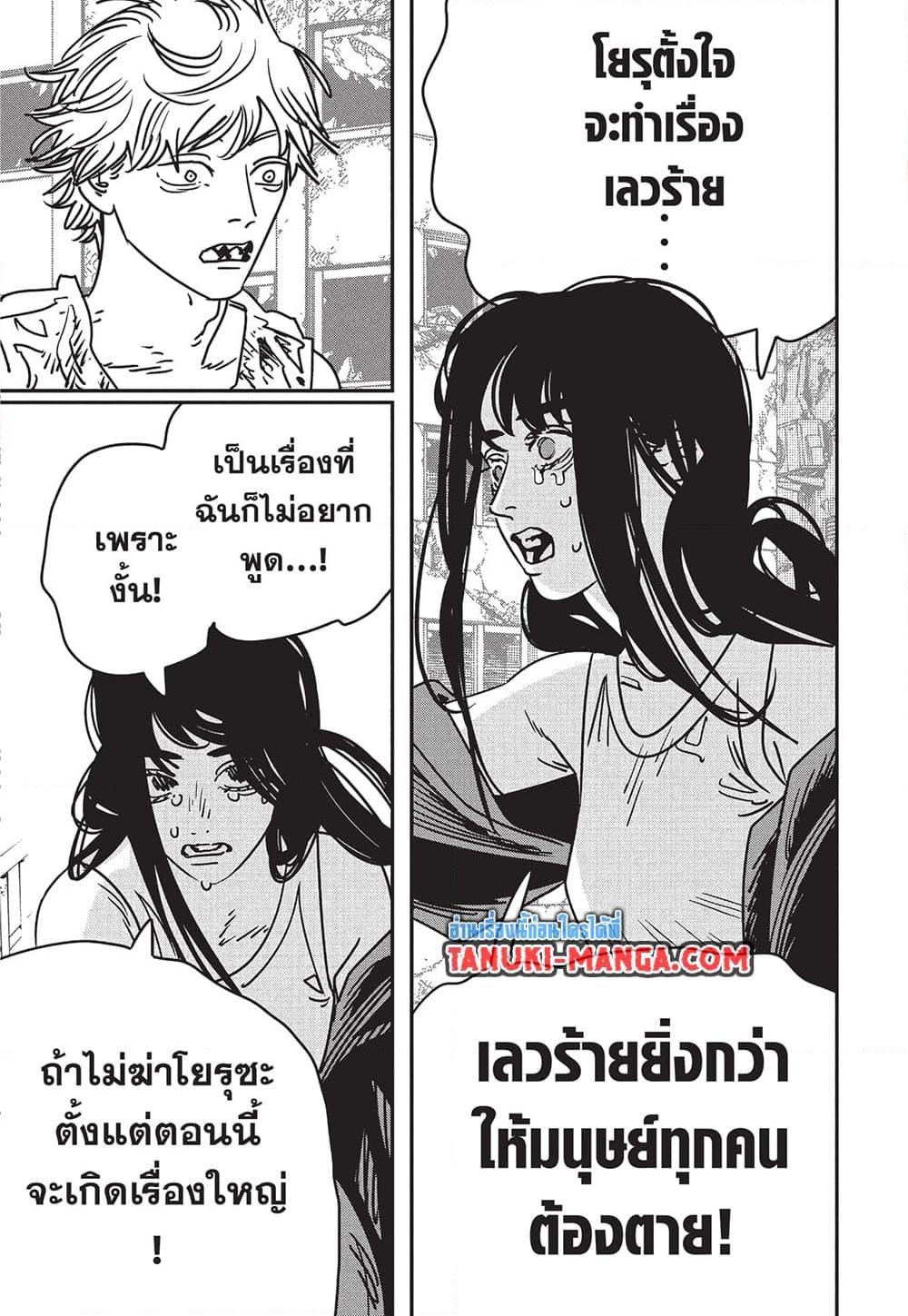 Chainsaw Man 195 04