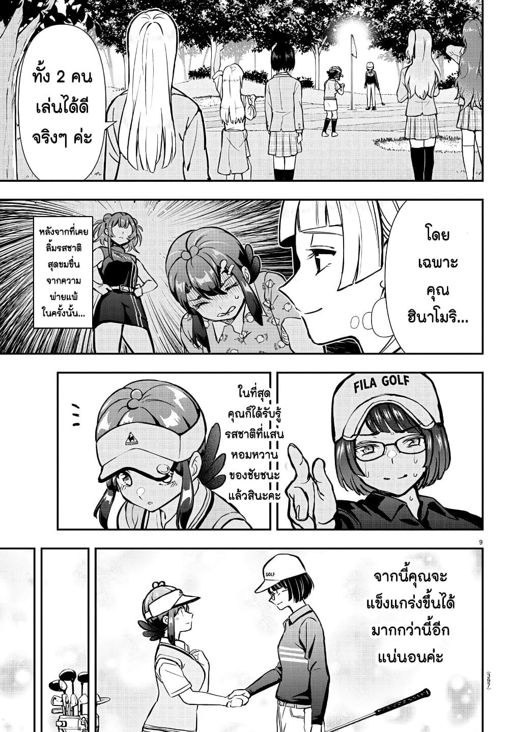 Fairway no Koe wo Kikasete 52 09