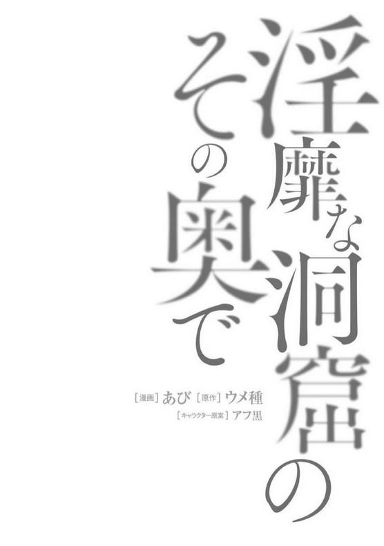 Inbi na Doukutsu no Sono Oku de 3 (33)