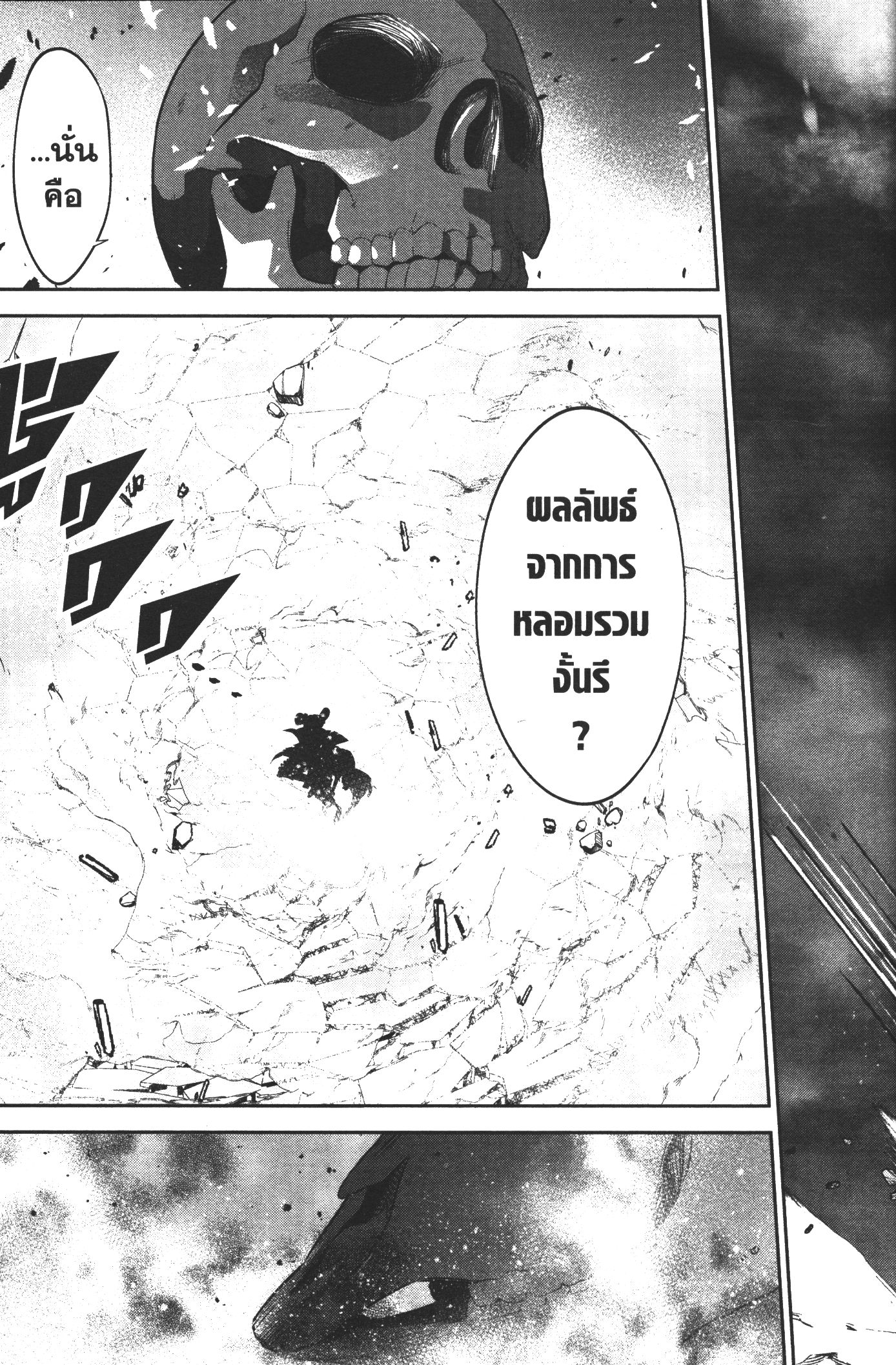 Shokei Sareta Kenja wa Lich ni Tensei Shite Shinryaku Sensou wo Hajimeru 3 (39)
