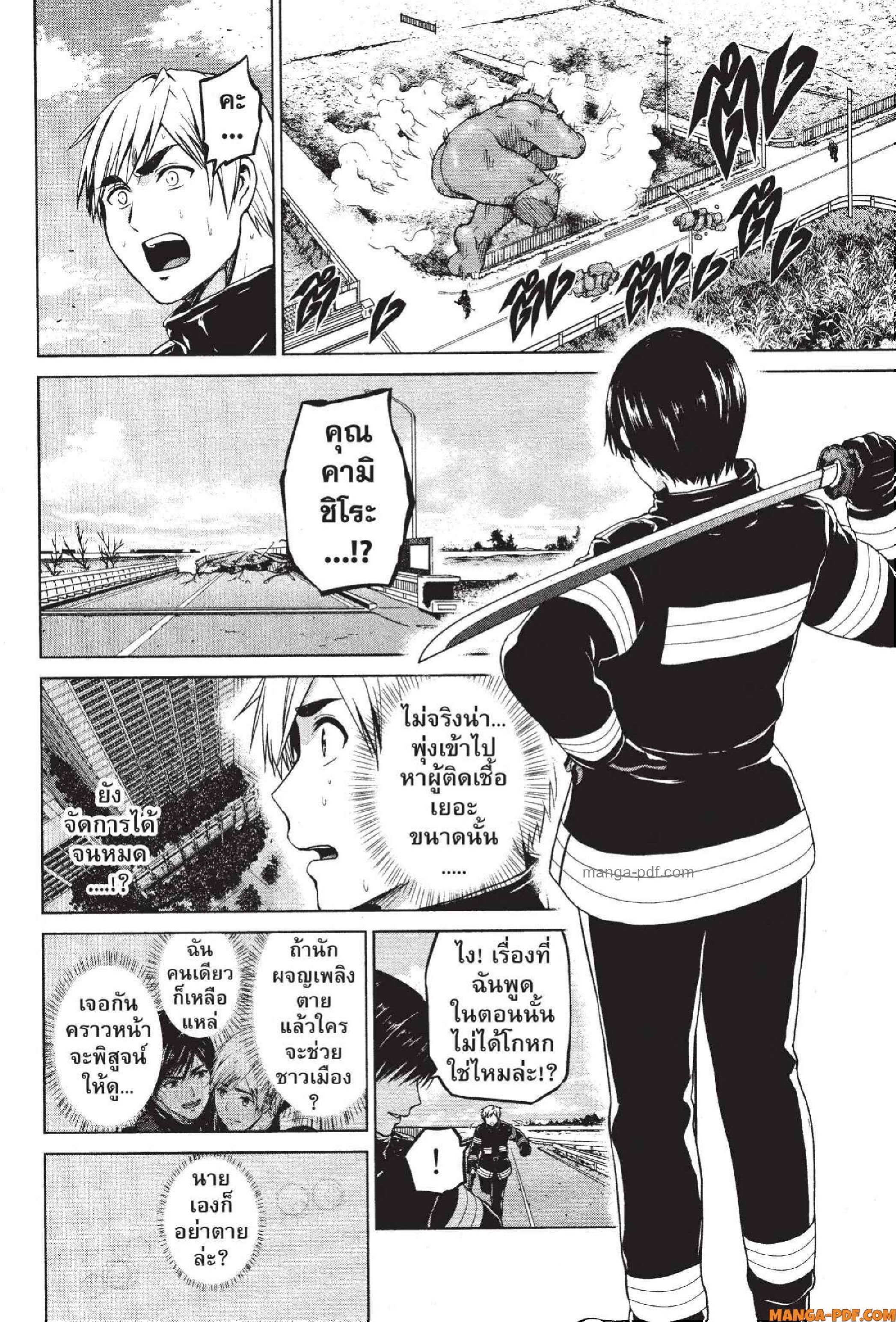 INFECTION 67 (2)
