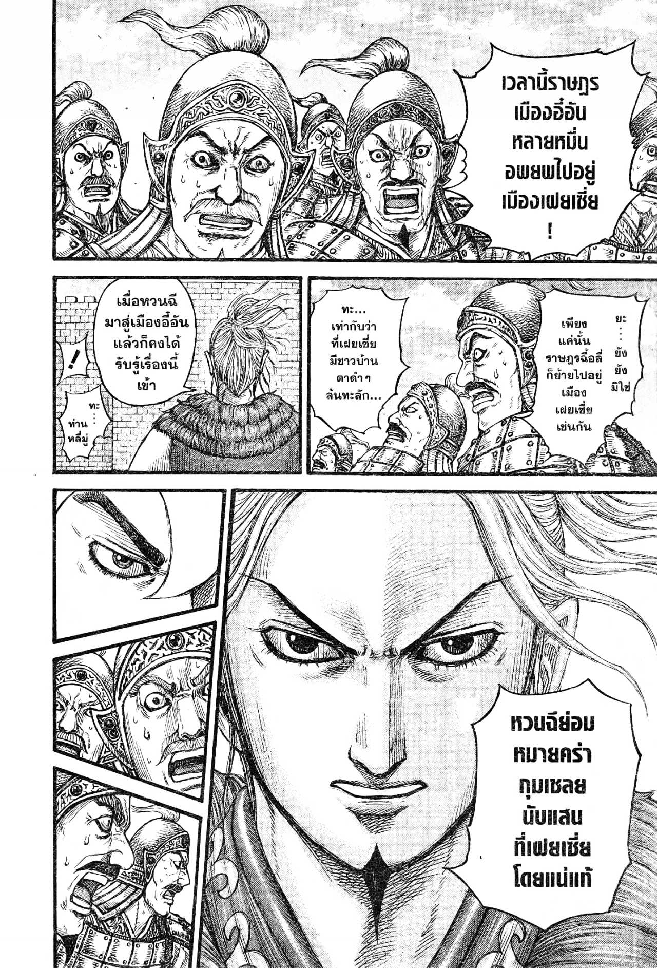 Kingdom 739 (16)