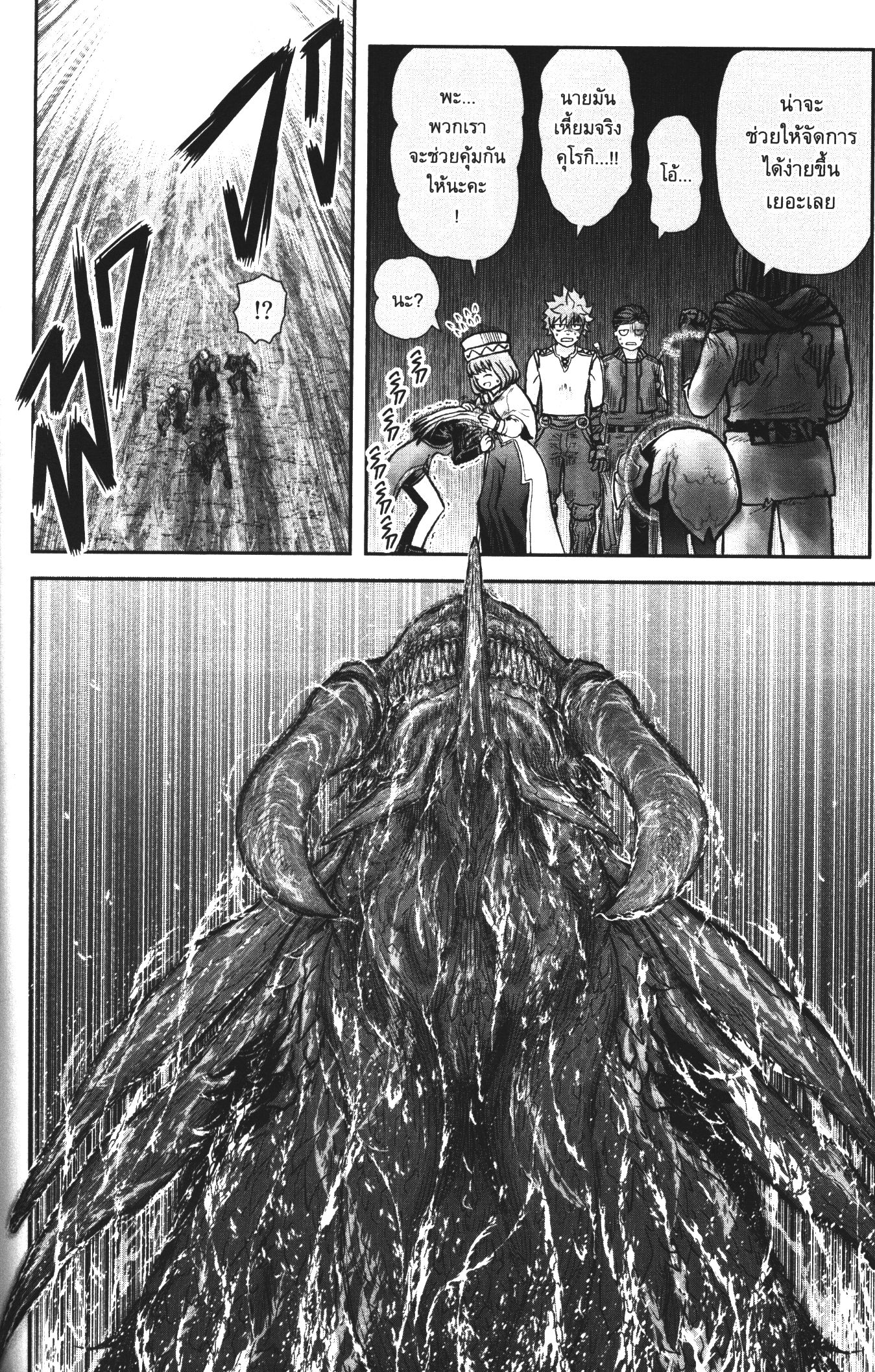 Isekai Ojisan 32 (18)