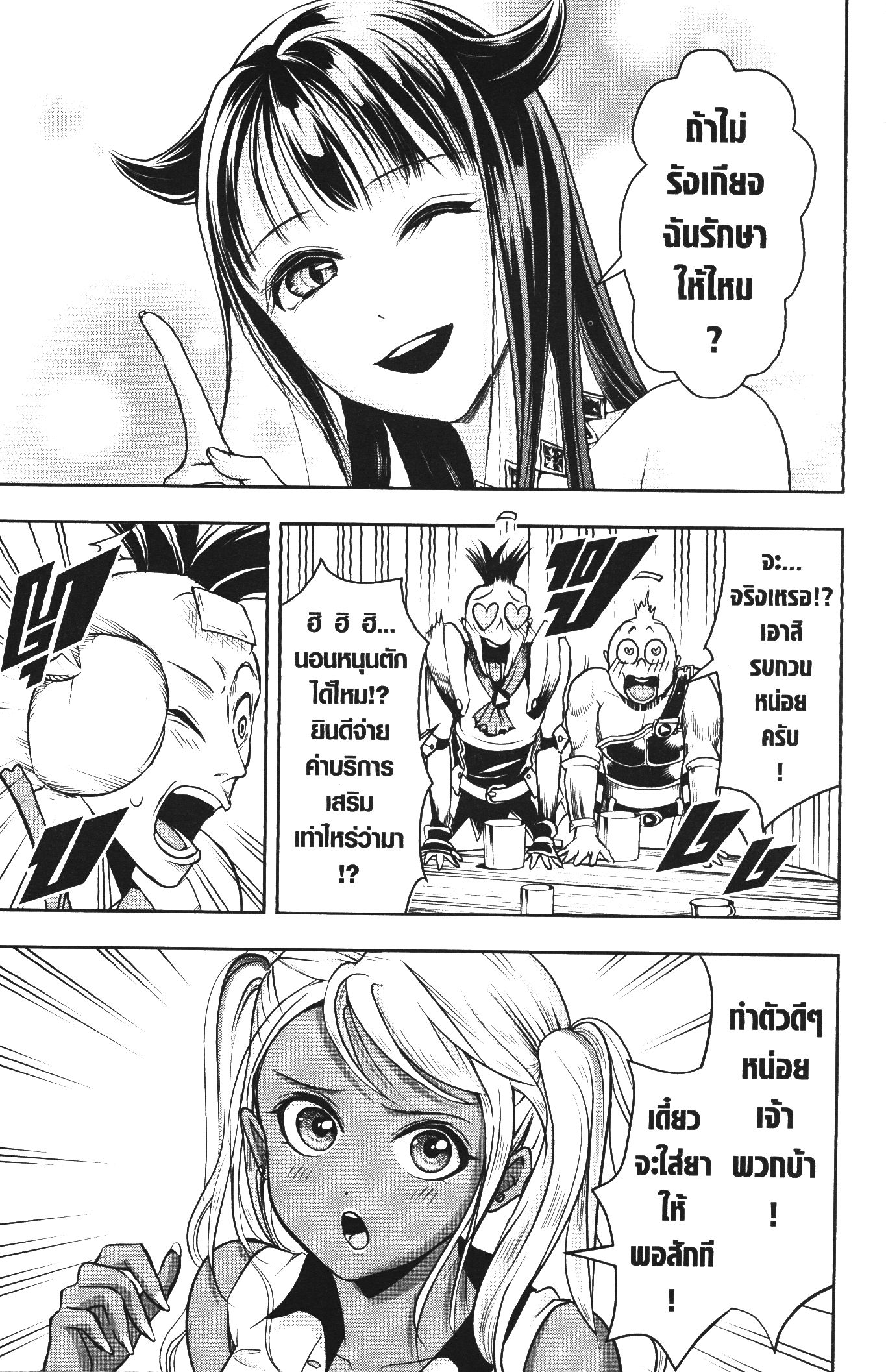 Shitsugyou Kenja no Nariagari 47 (7)