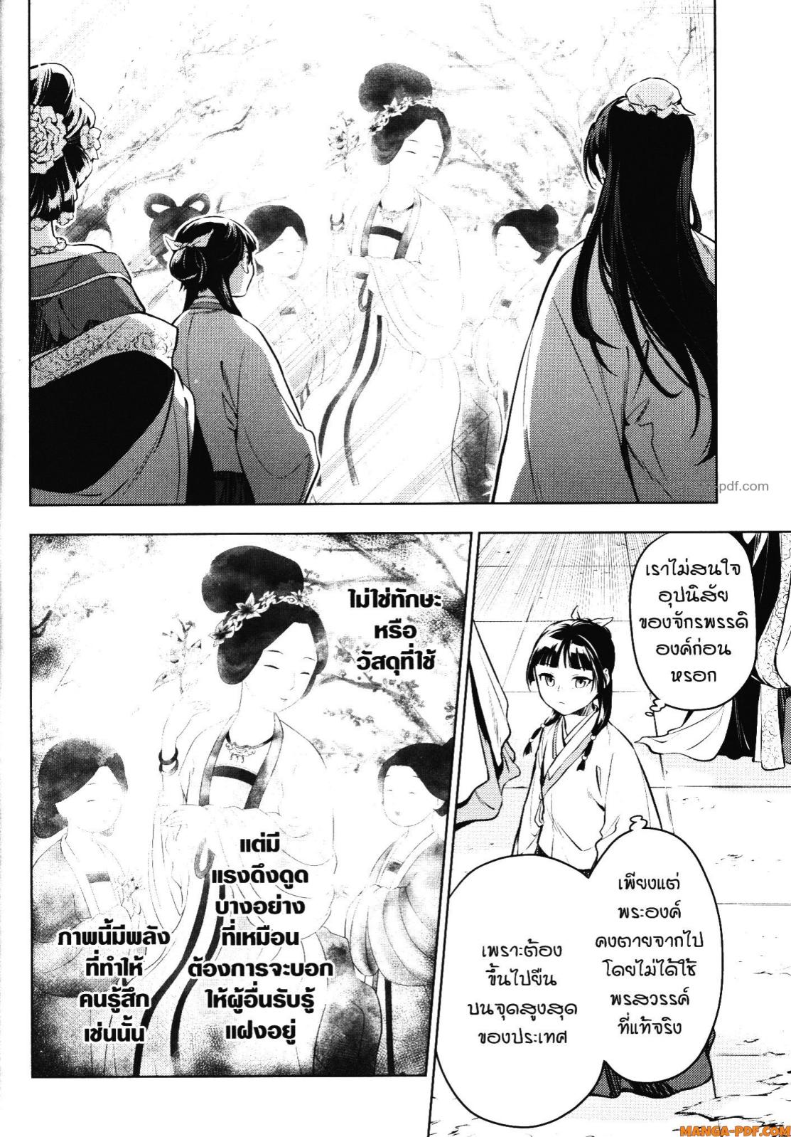Kusuriya no Hitorigoto 57 (18)