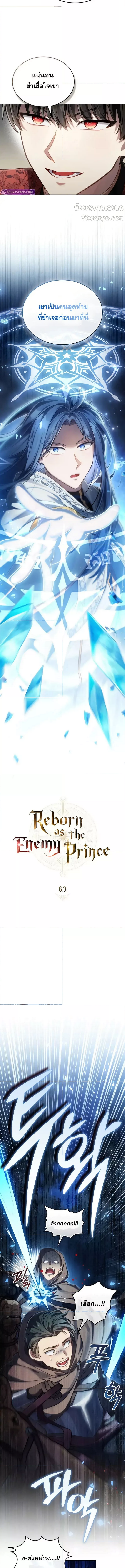 Reborn as the Enemy Prince 63 (1) 003