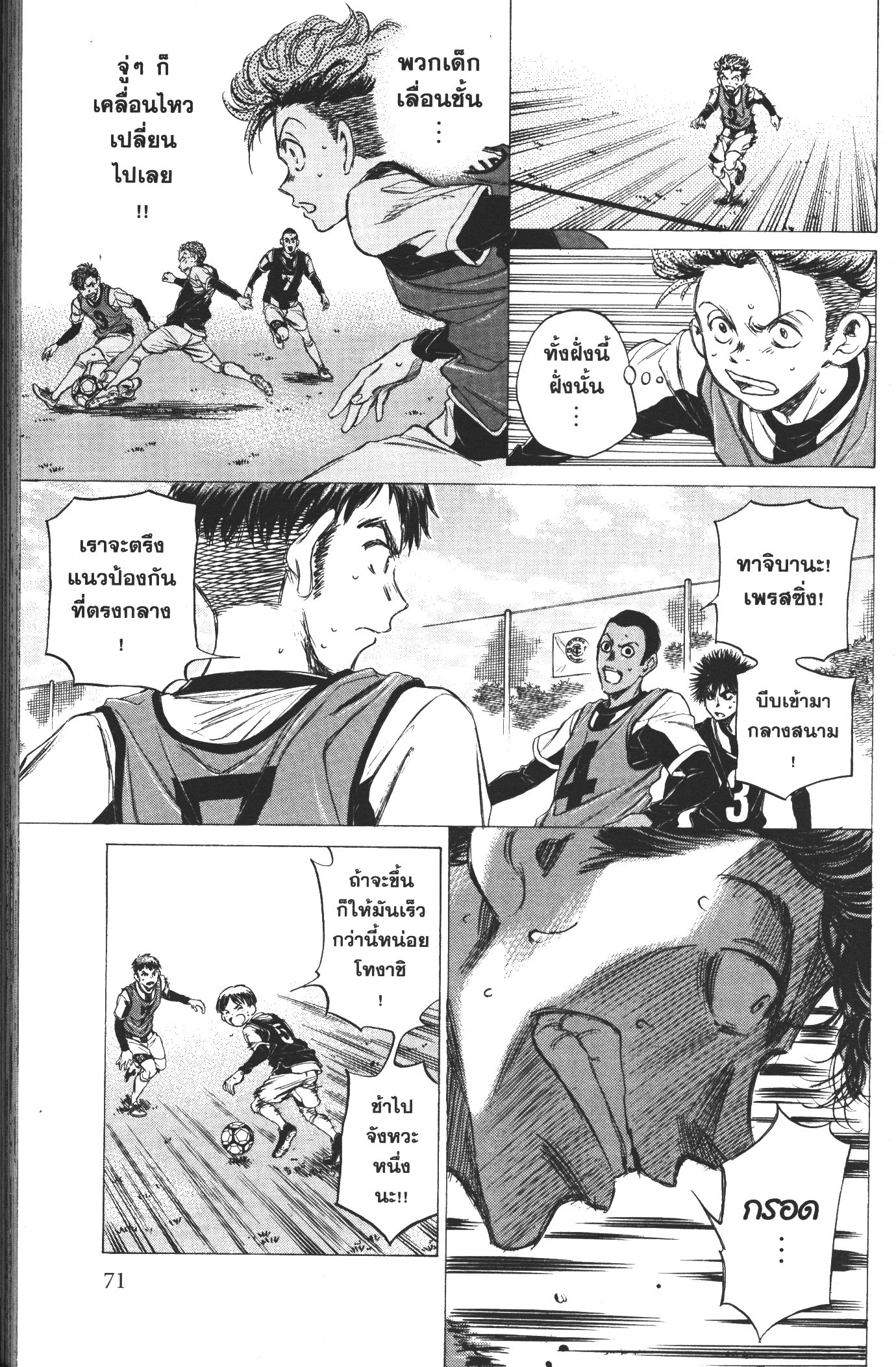 Ao Ashi แข้งเด็กหัวใจนักสู้ 32 (11)