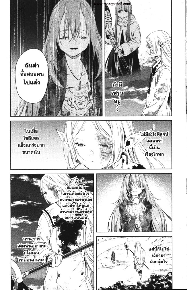 Sousou no Frieren 101 (18)