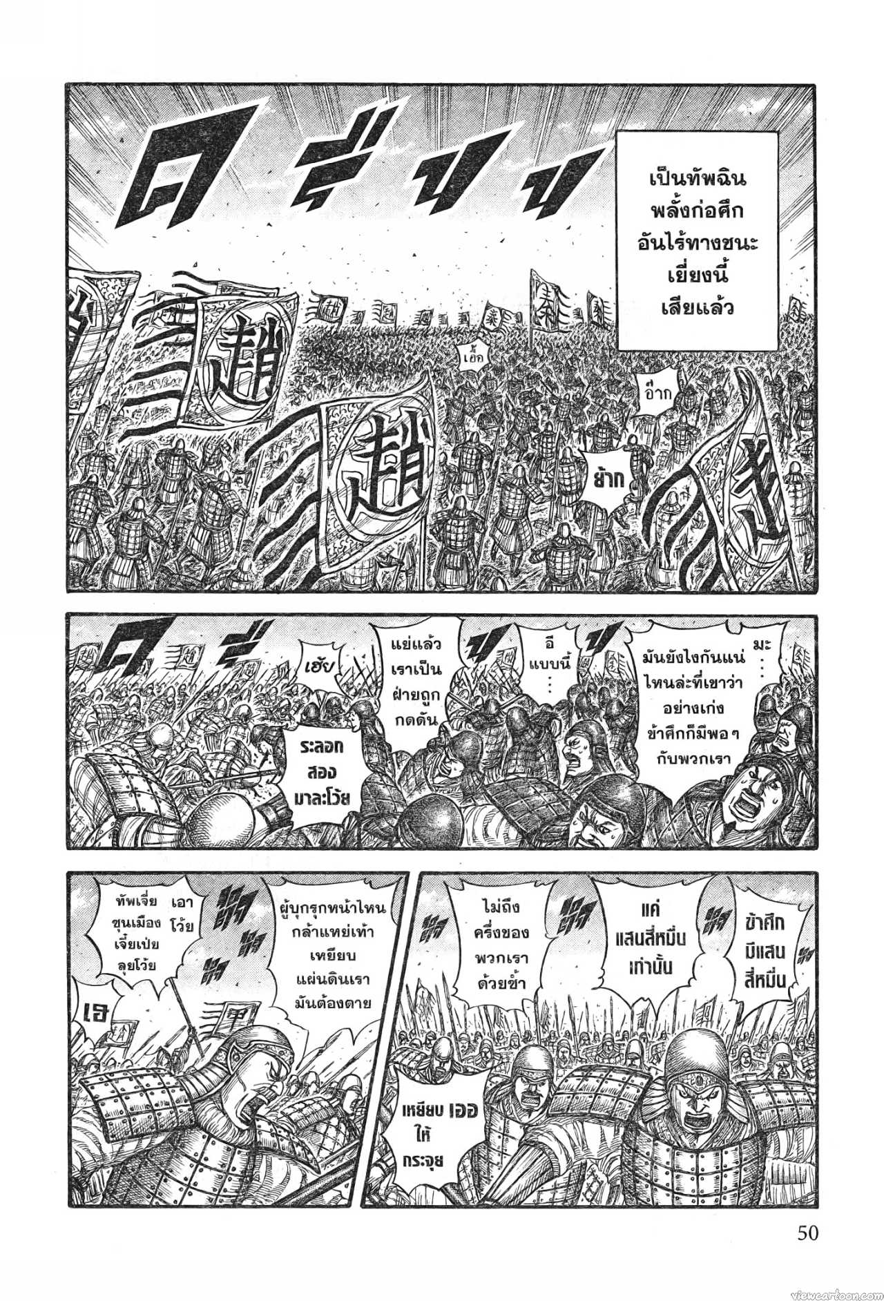 Kingdom 716 (6)