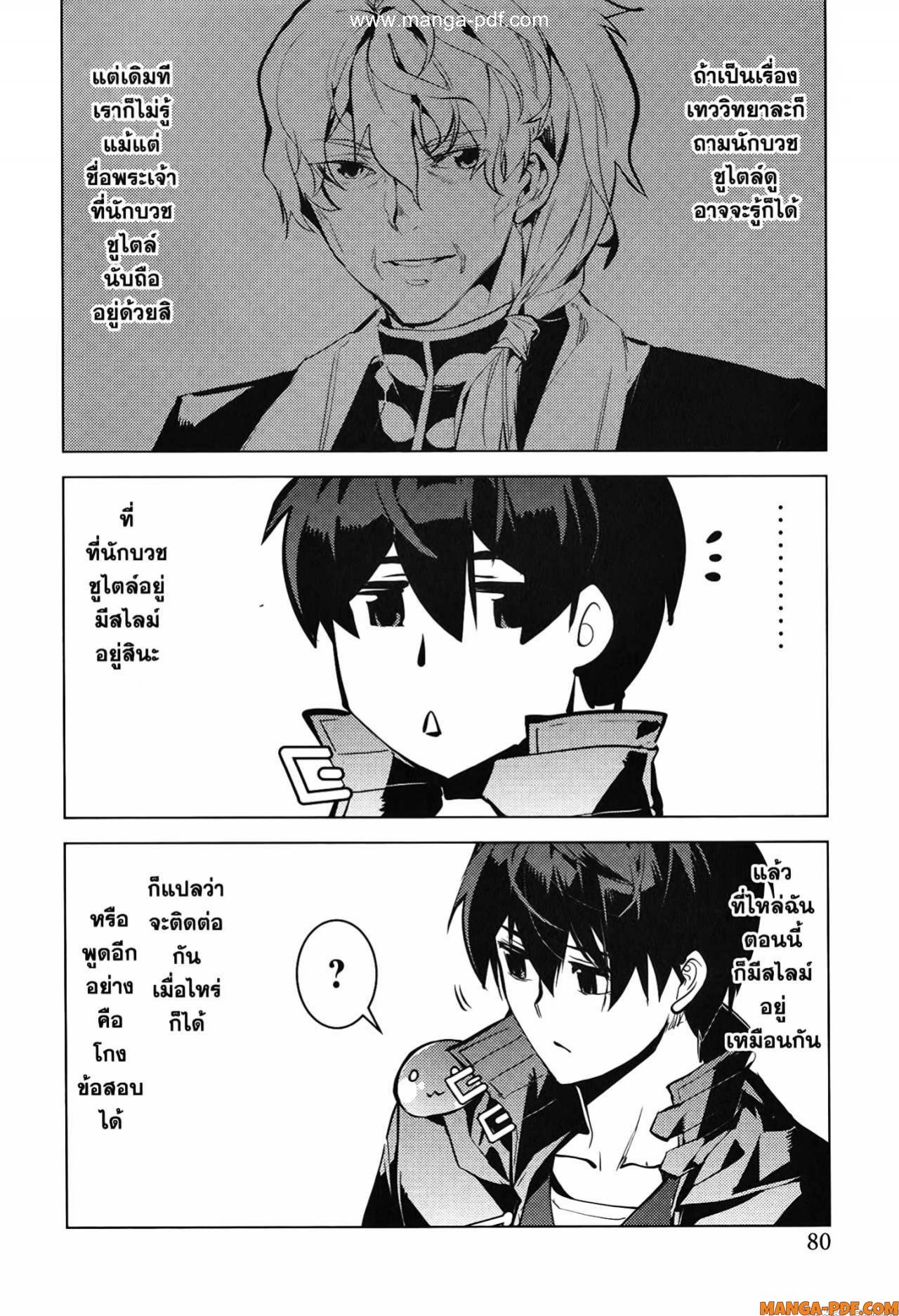 Tensei Kenja no Isekai Life 56 (18)