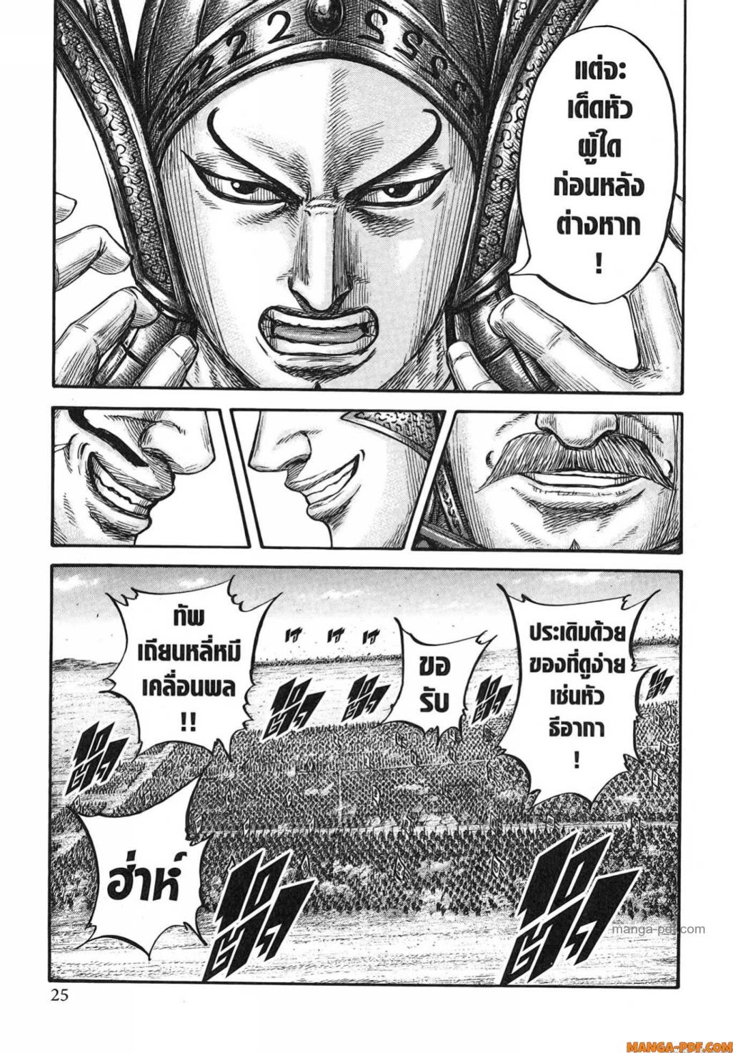Kingdom 780 (19)