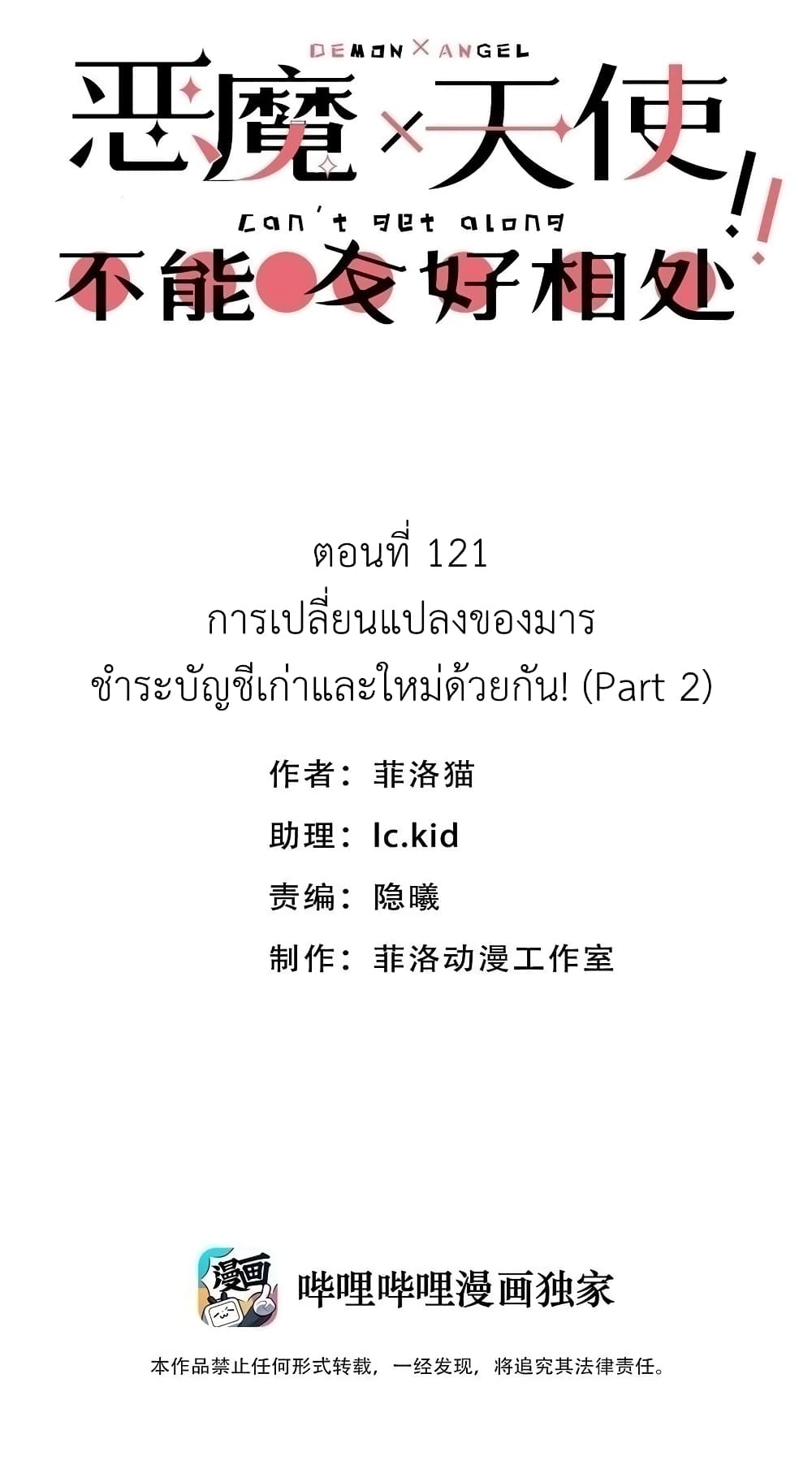 Demon X Angel, Can’t Get Along! 121 01