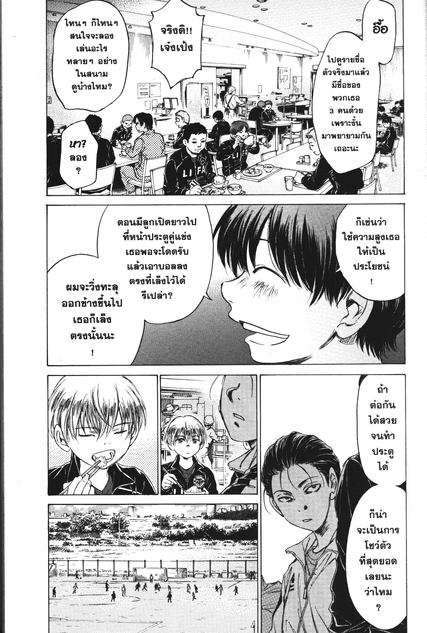 Ao Ashi แข้งเด็กหัวใจนักสู้ 89 (11)