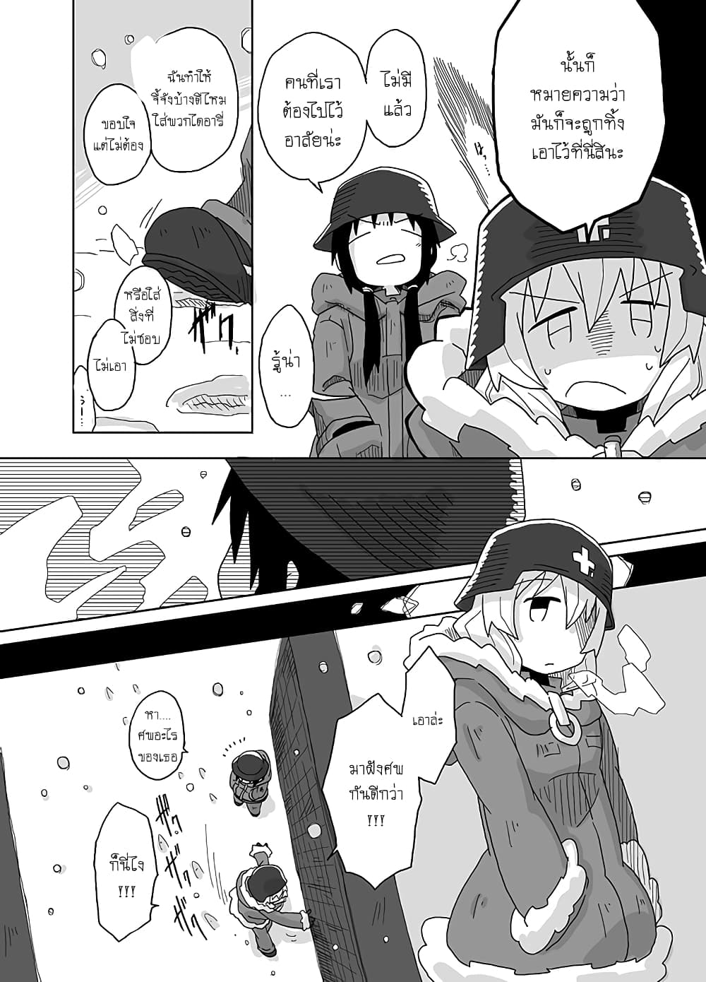 Girls’ last tour – Extra story 1 4