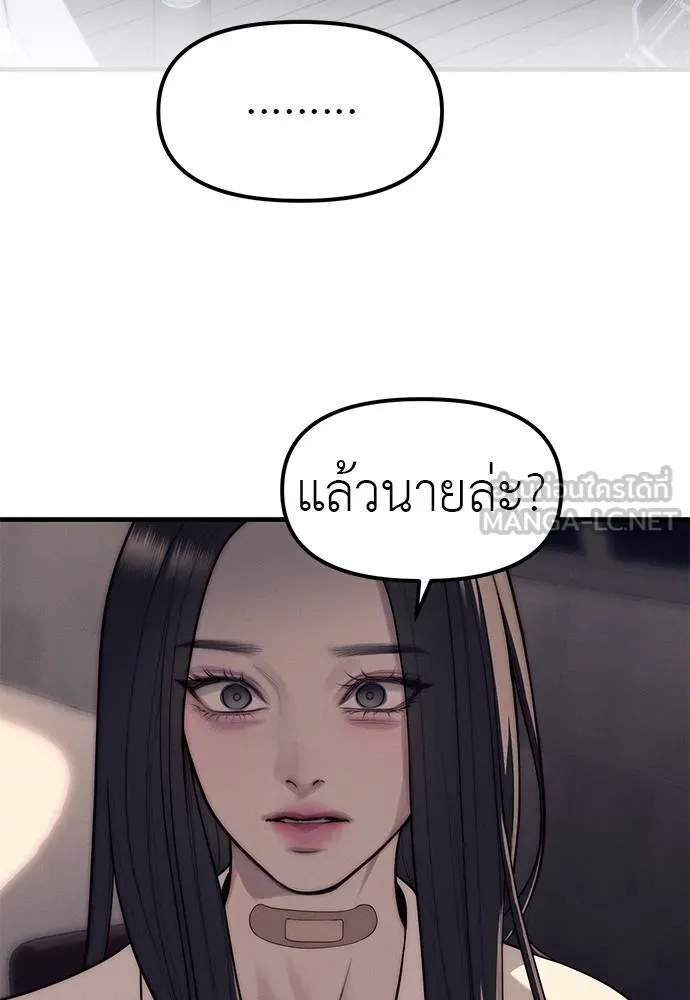 Undercover! Chaebol High School 90 081