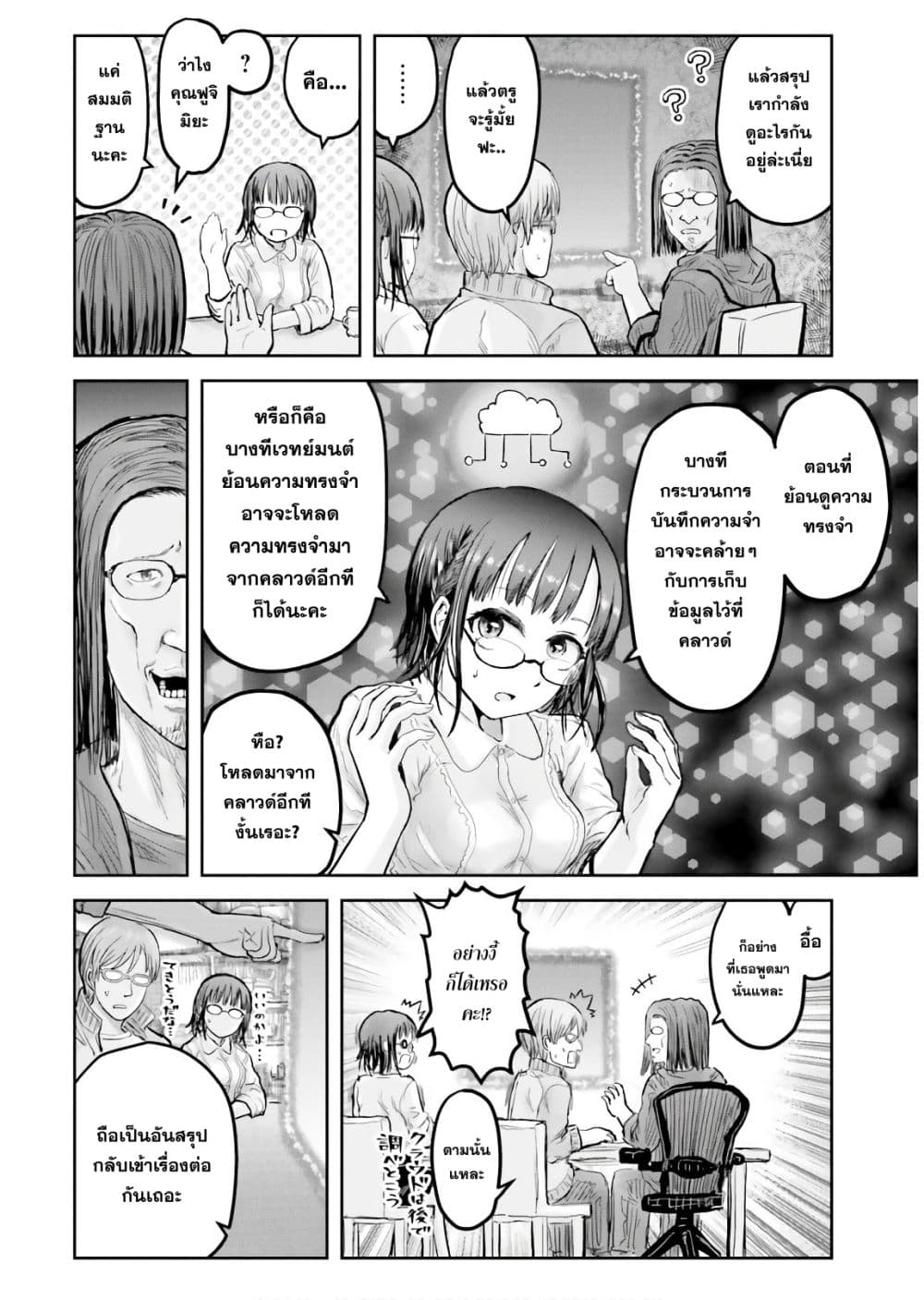 Isekai Ojisan 14 (12)
