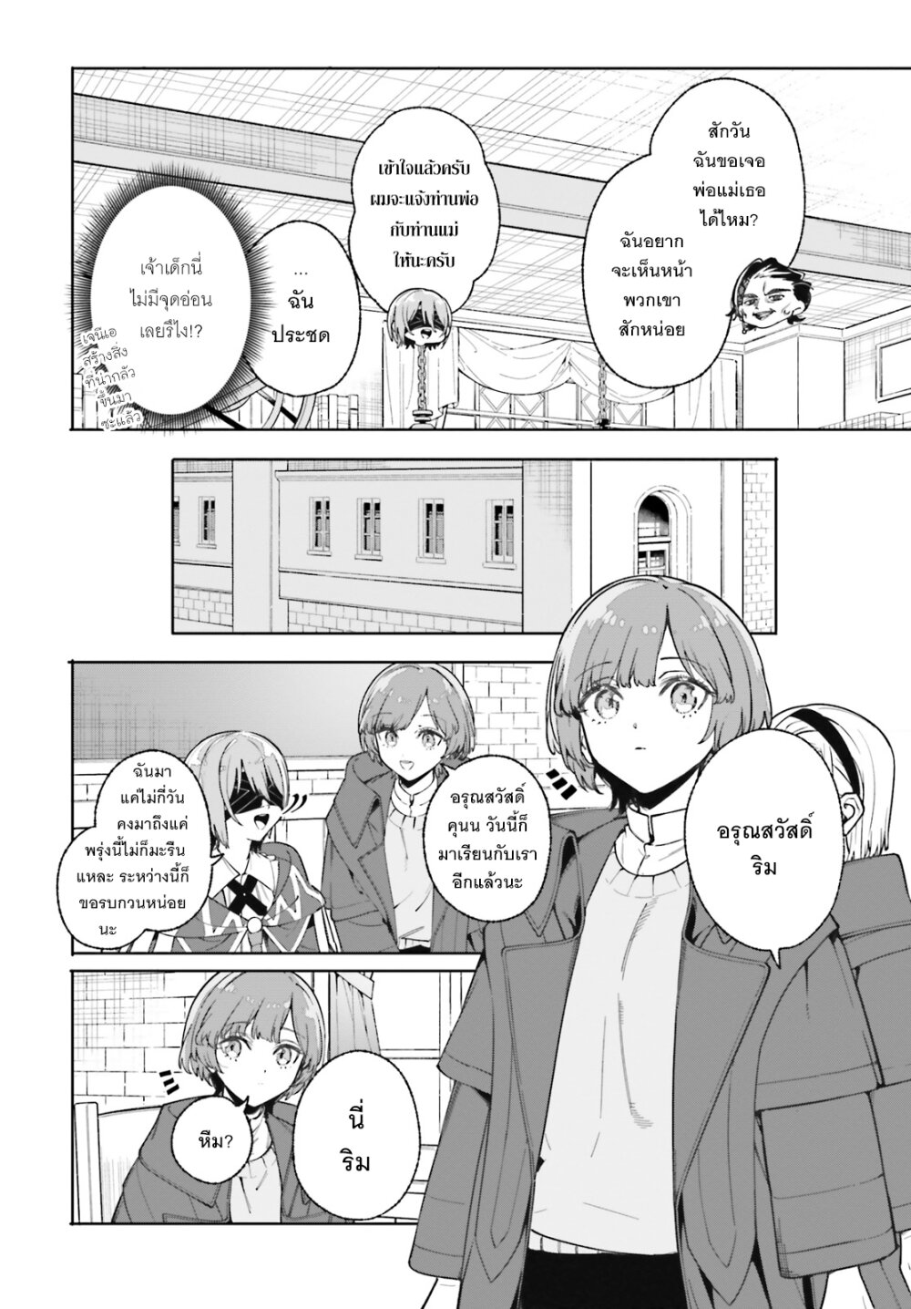 Majutsushi Kunon wa Miete Iru 34 27
