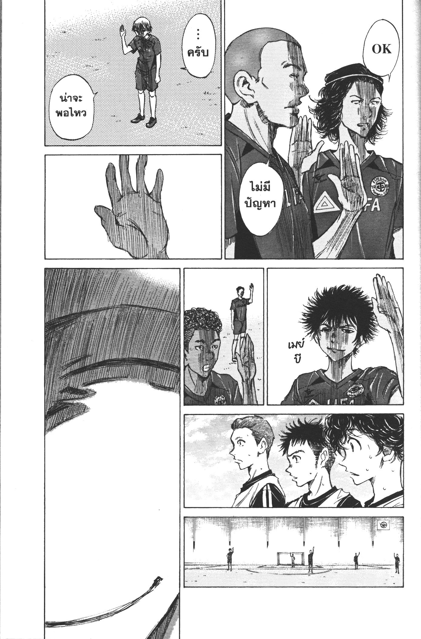 Ao Ashi แข้งเด็กหัวใจนักสู้ 9 (21)