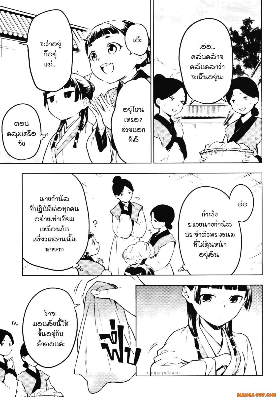 Kusuriya no Hitorigoto 55 (19)