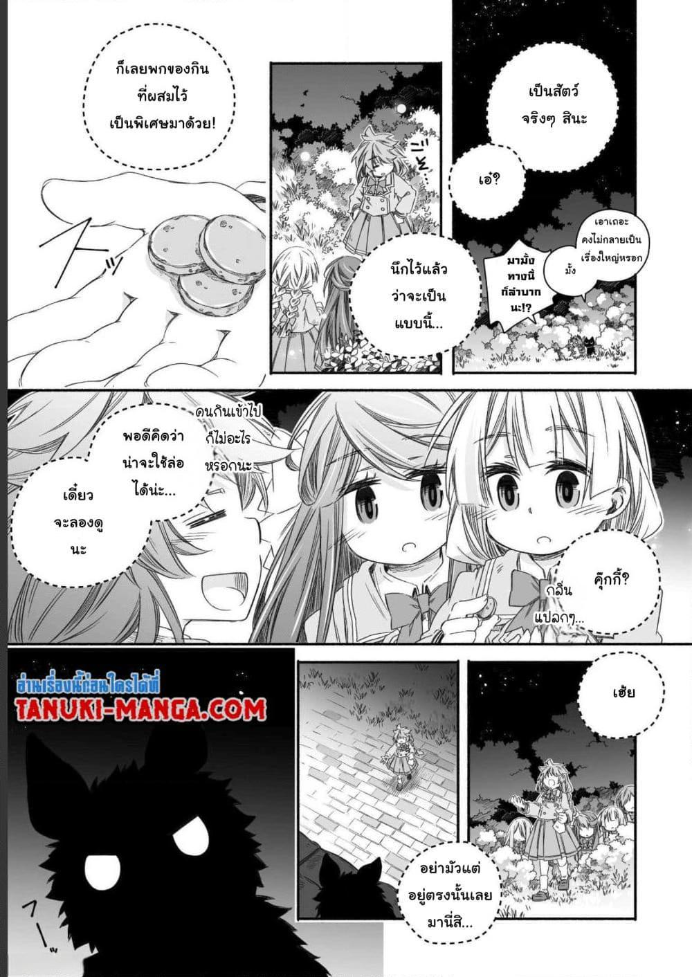 Totsuzen Papa Ni Natta Saikyou Dragon No Kosodate Nikki 16 19