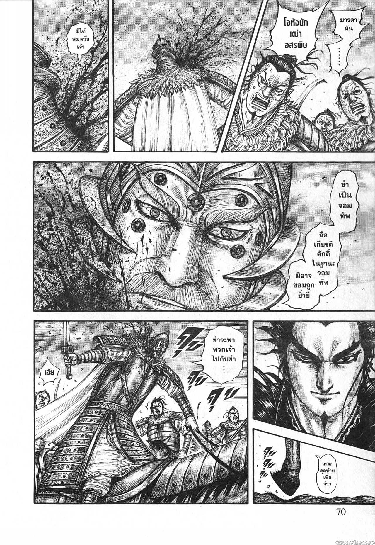 Kingdom 694 (6)