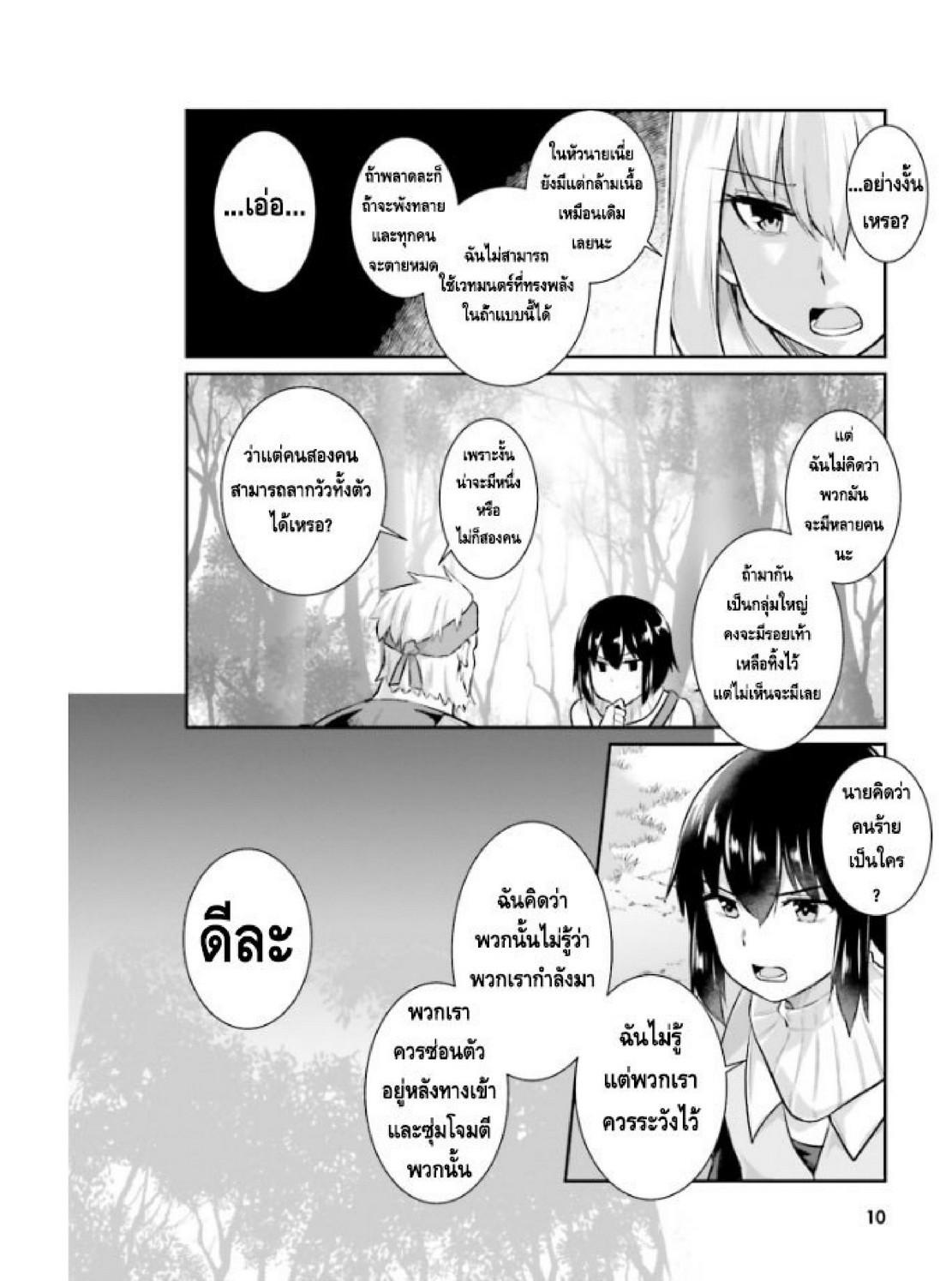 Inbi na Doukutsu no Sono Oku de 1 (11)