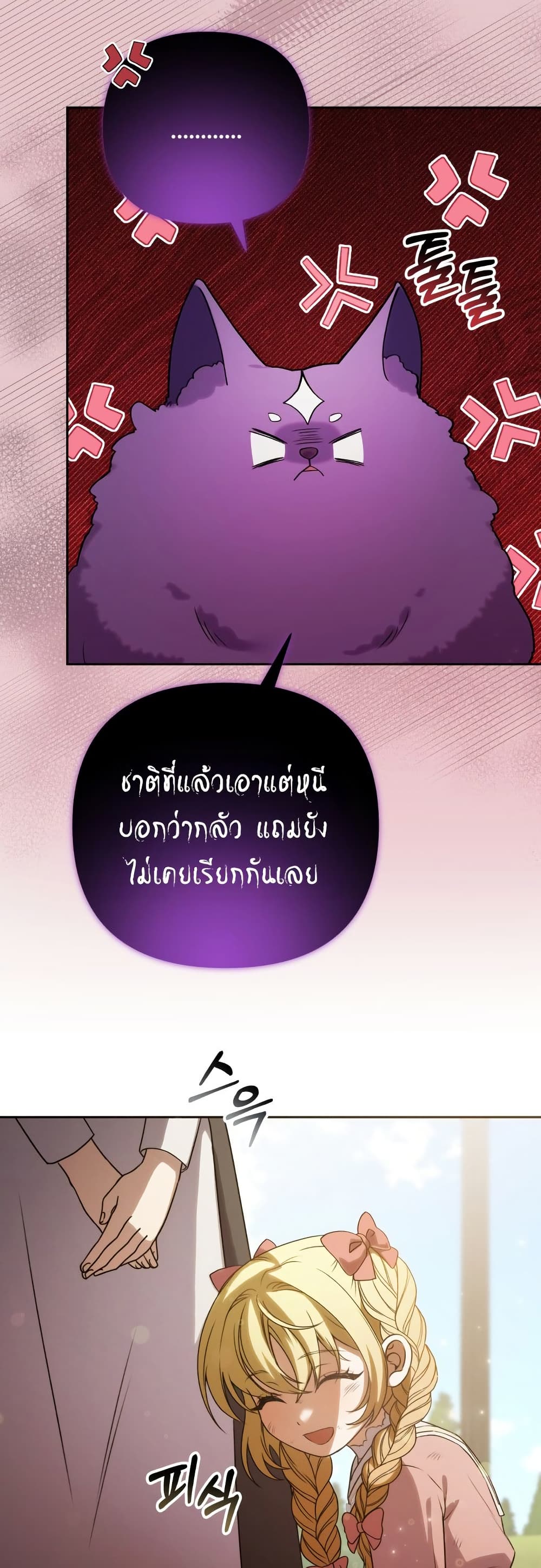Azelda Spirit Master's Contract Marriage 3 09